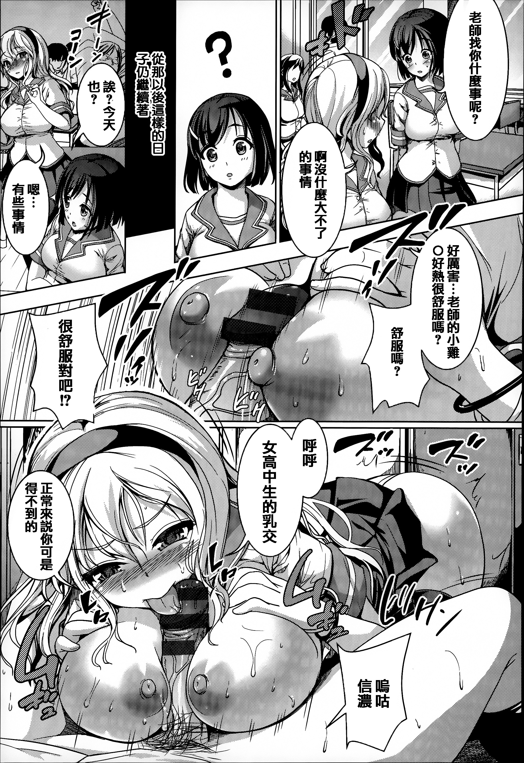 [しょうさん坊主] ふわとろ彼女。 [中国翻訳]