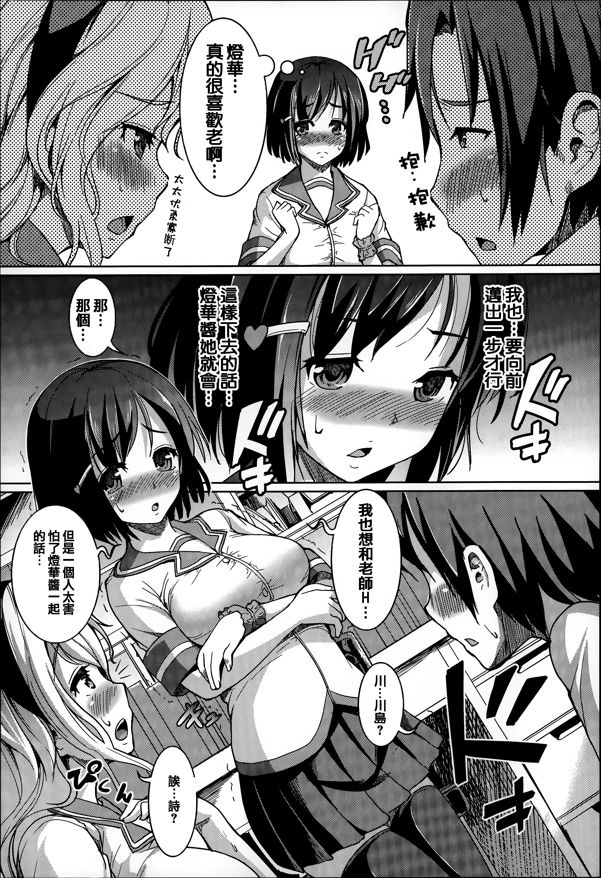 [しょうさん坊主] ふわとろ彼女。 [中国翻訳]