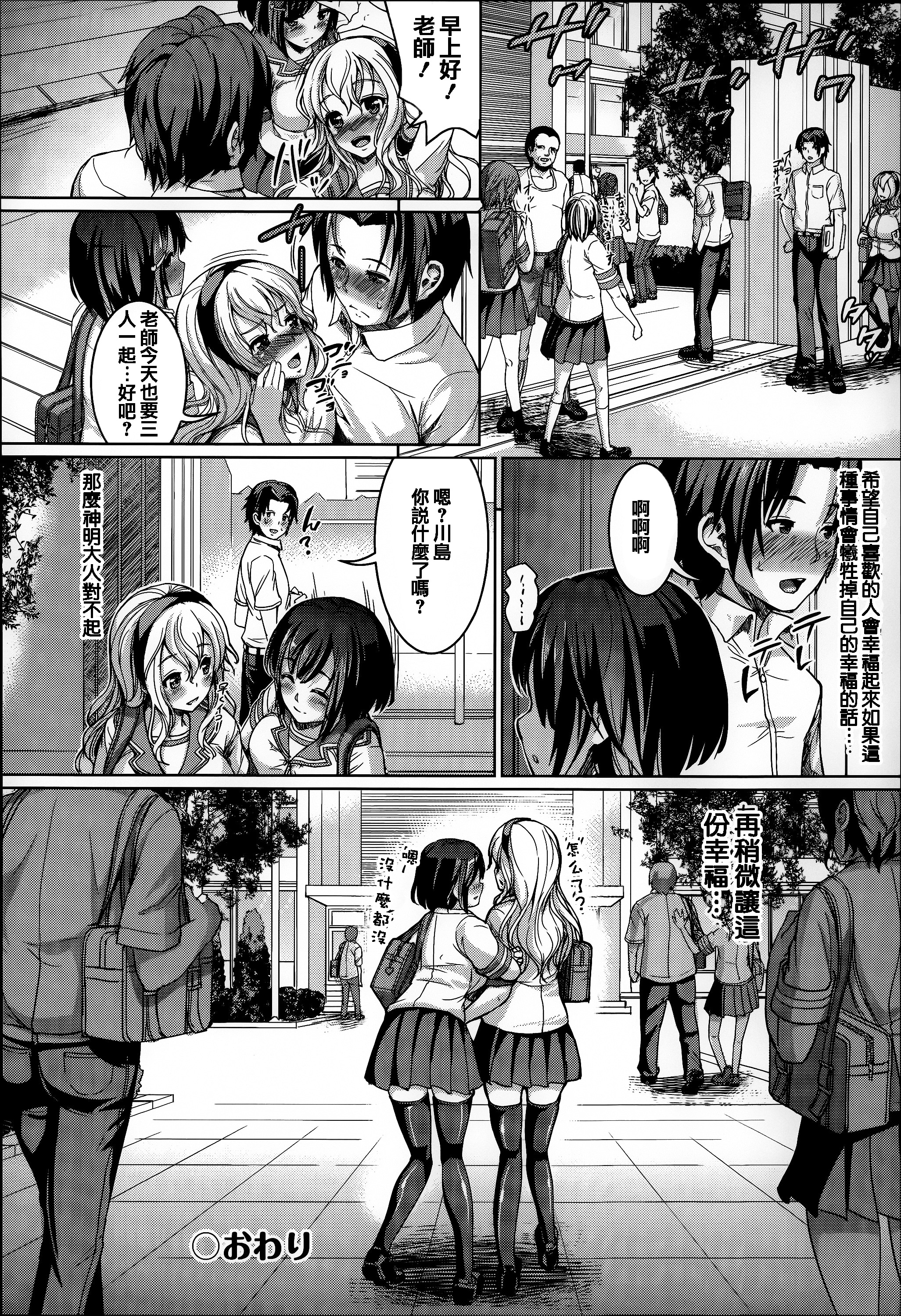 [しょうさん坊主] ふわとろ彼女。 [中国翻訳]