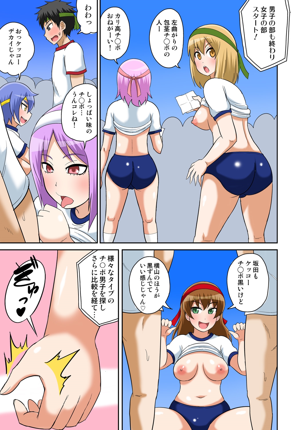 [井口千太郎] クラスメイトとエッチ授業 4～6[DL版]