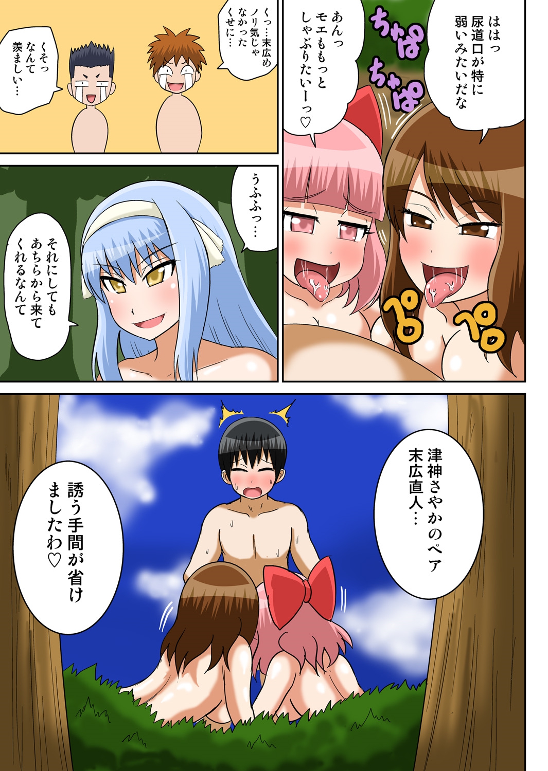 [井口千太郎] クラスメイトとエッチ授業 4～6[DL版]