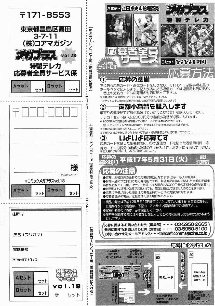 コミックメガストア 2005年5月号