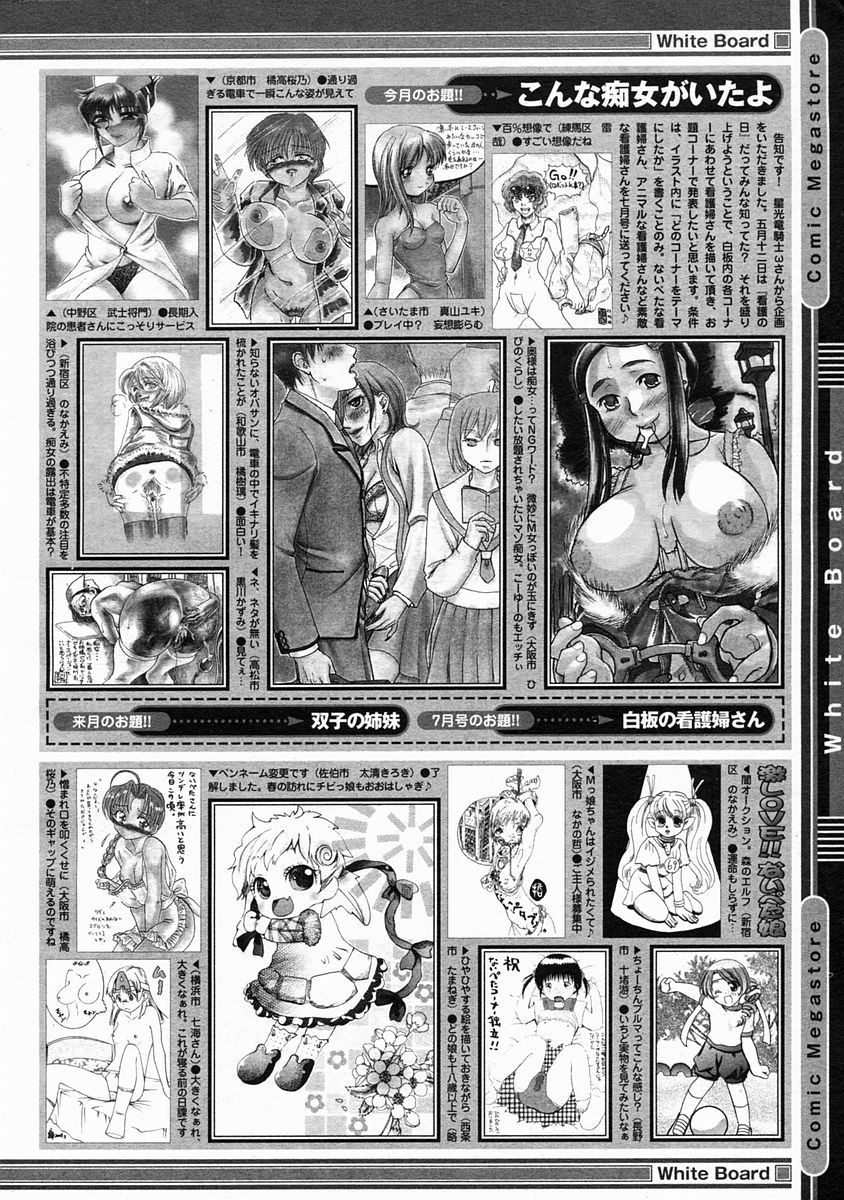 コミックメガストア 2005年5月号