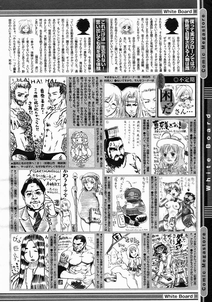 コミックメガストア 2005年5月号