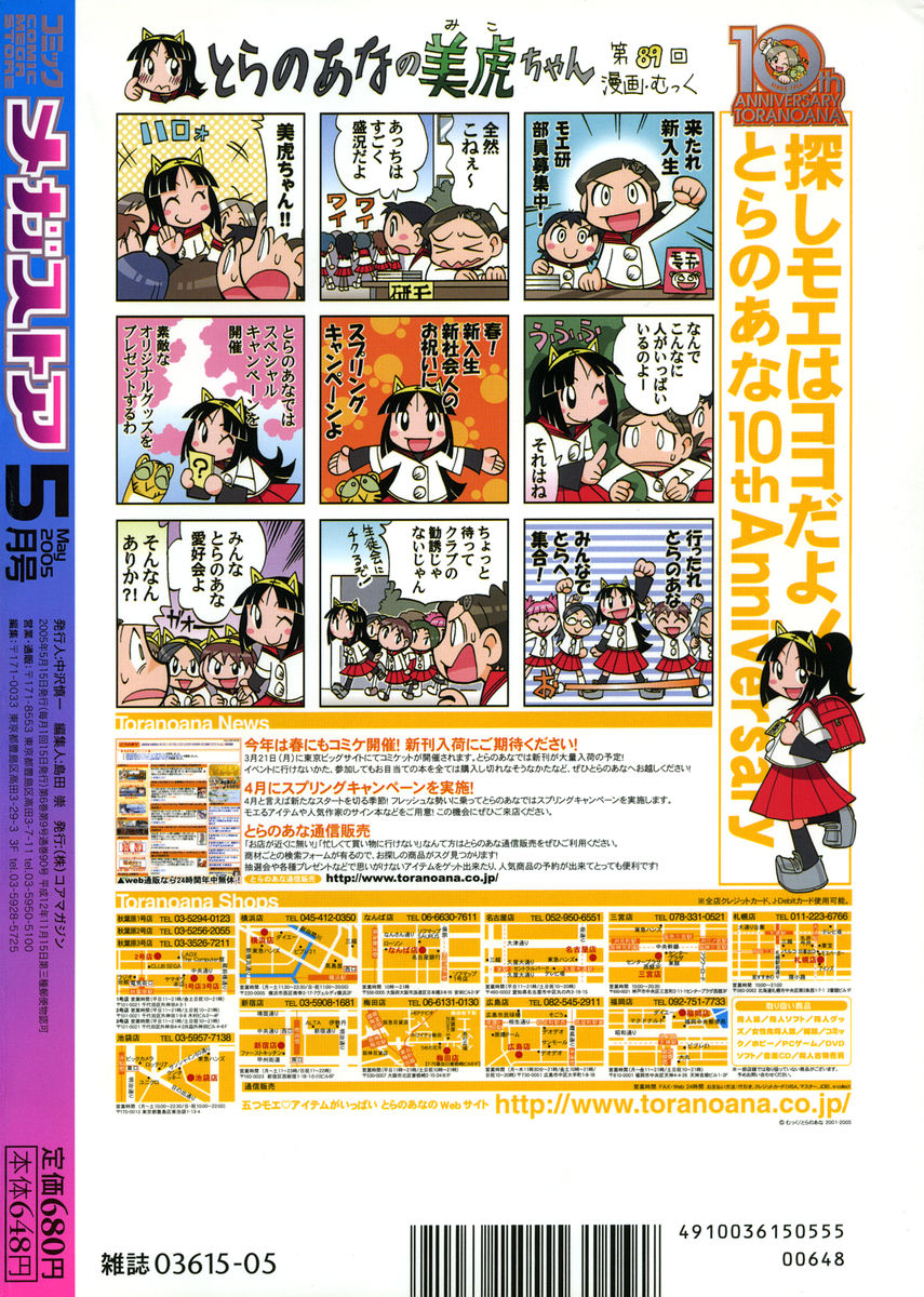 コミックメガストア 2005年5月号