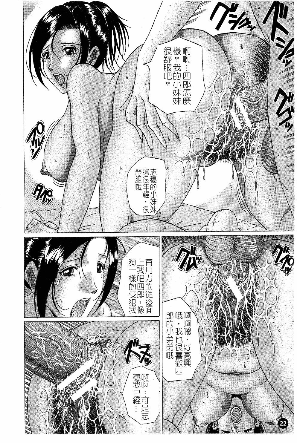 [村雨真澄] 淫乳 [中国翻訳]