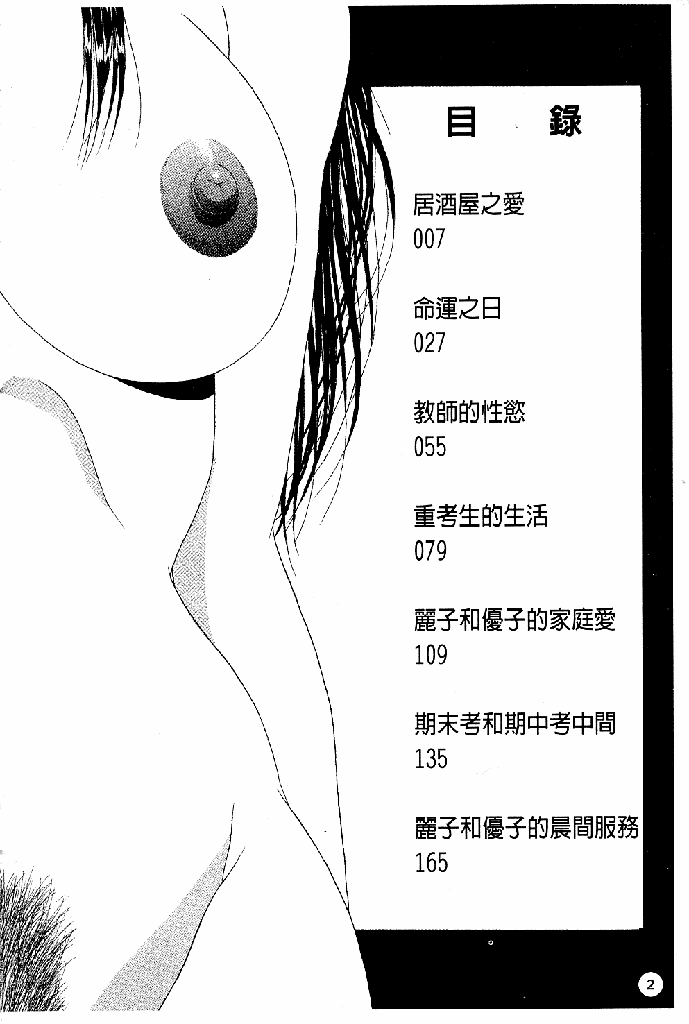 [村雨真澄] 淫乳 [中国翻訳]