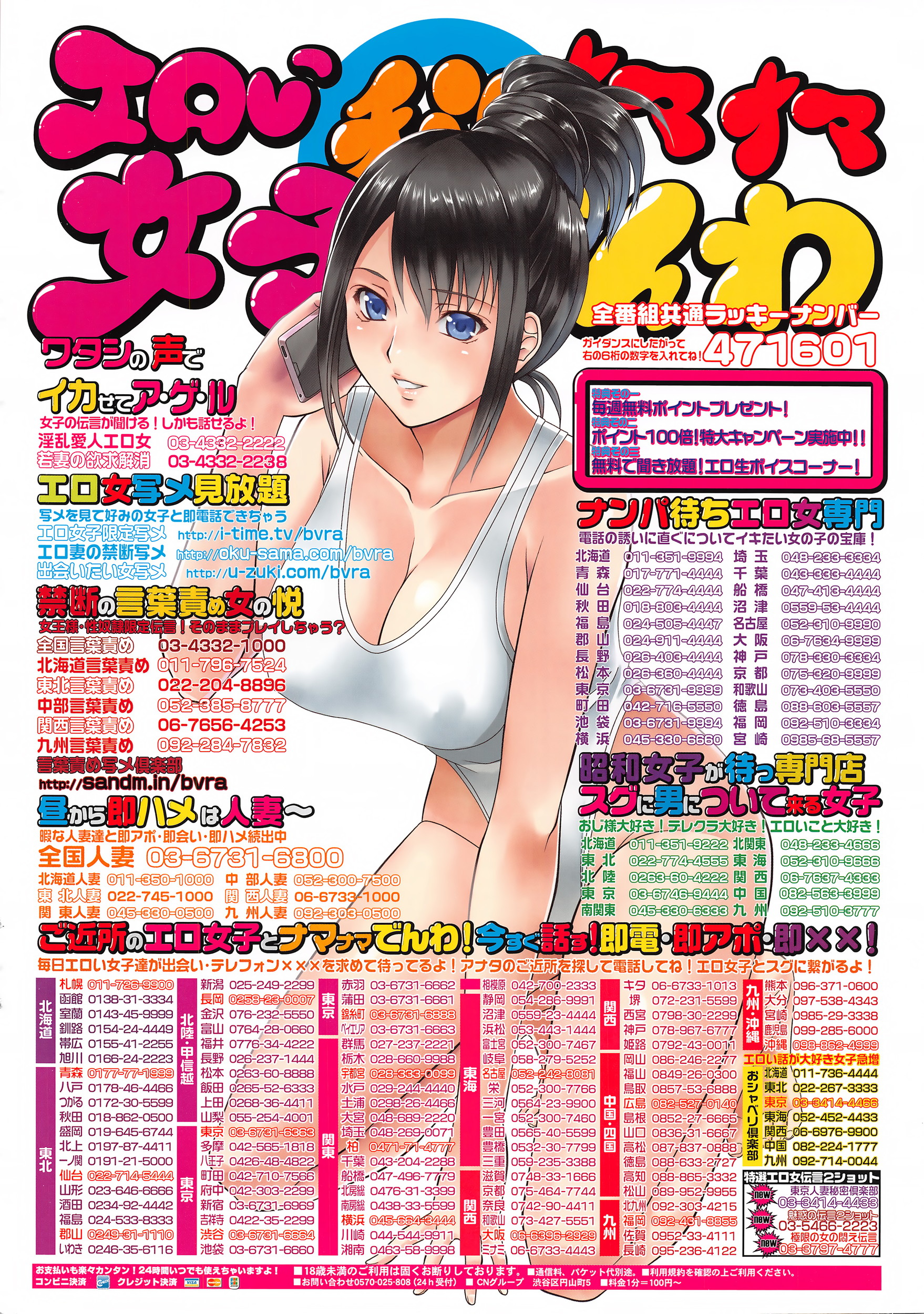 ナマイキッ！ 2016年3月号