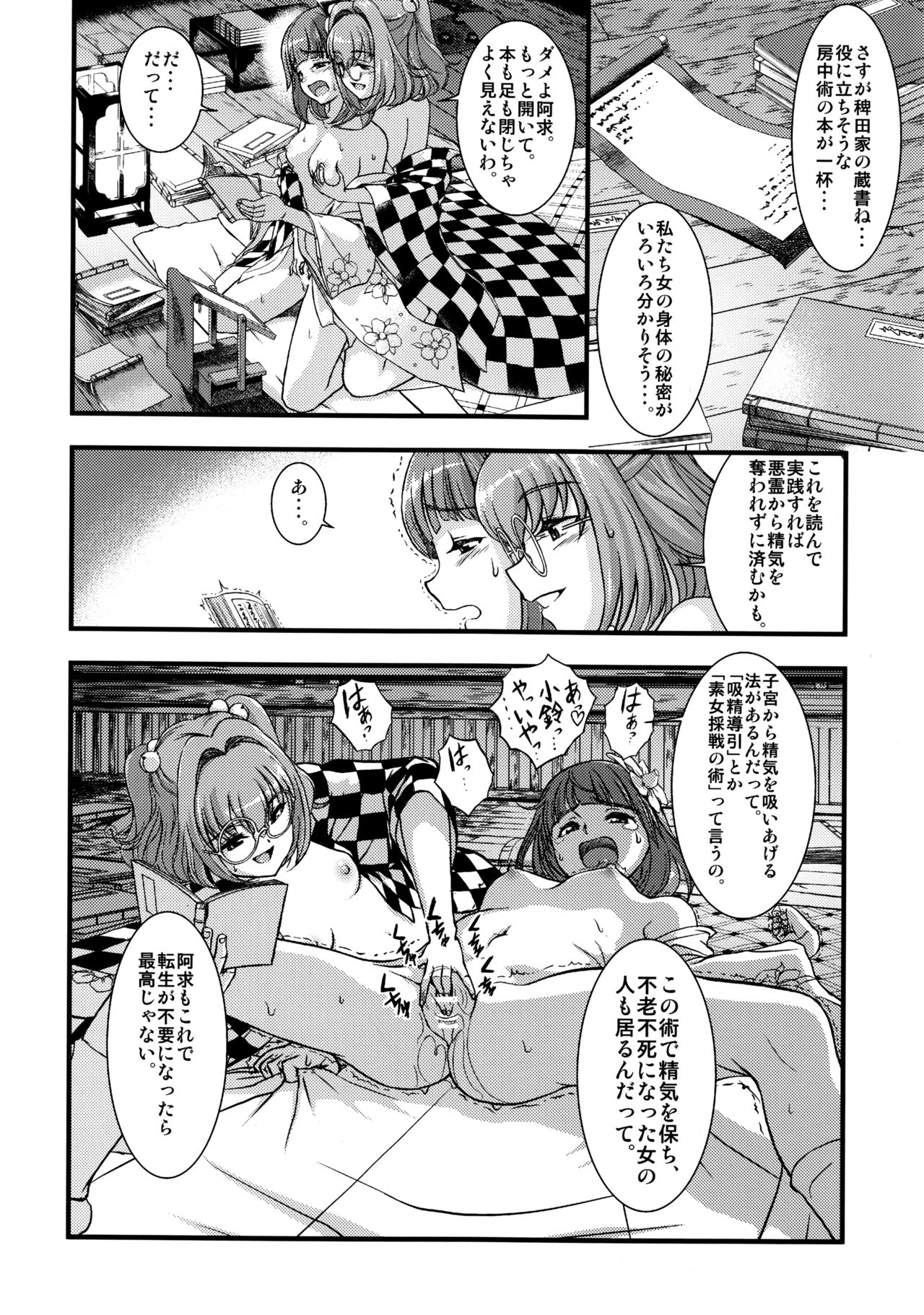 (例大祭12) [鋼鉄 (佐藤はがね)] 東方鈴奈庵飛縁魔秘録 吸精導淫篇 (東方Project)