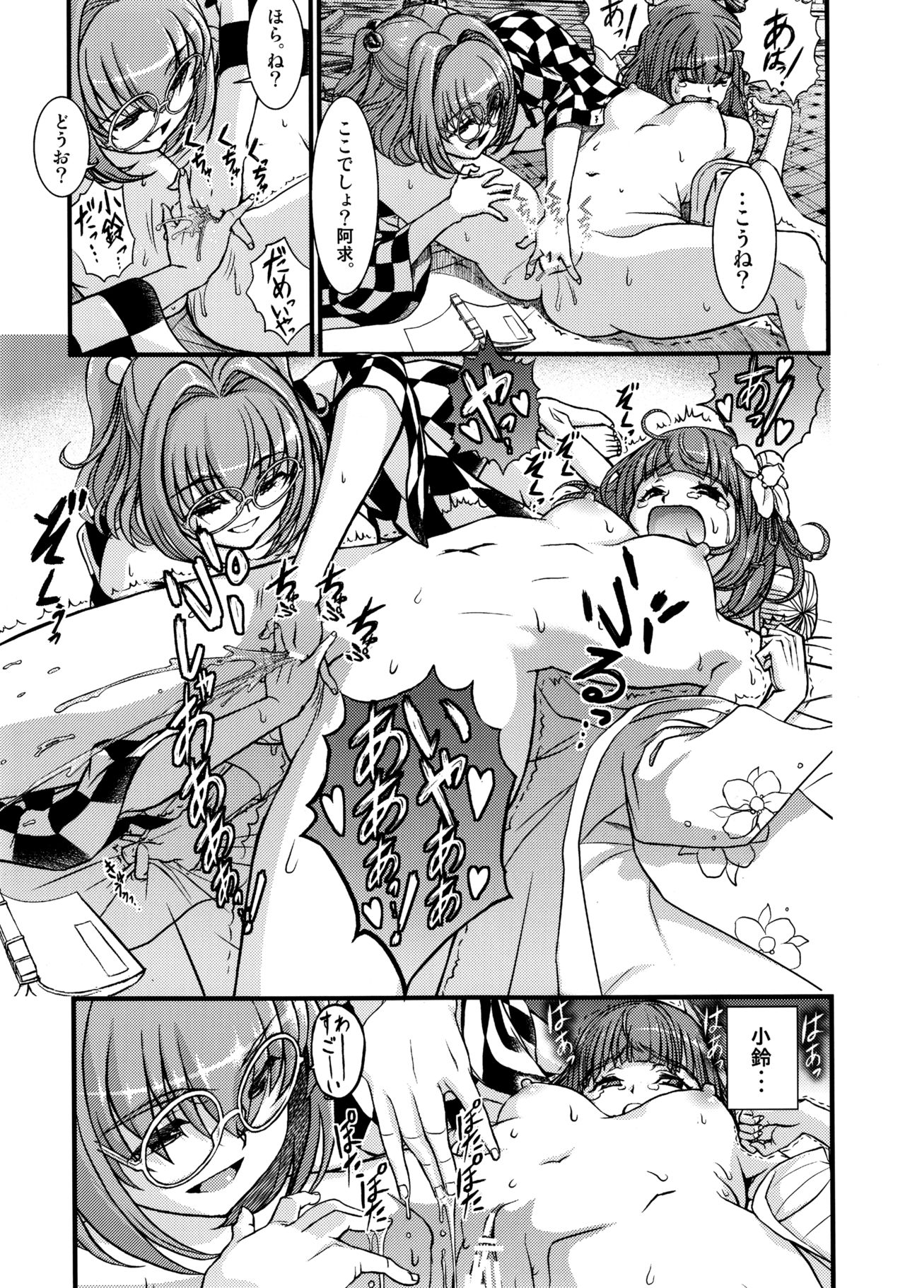 (例大祭12) [鋼鉄 (佐藤はがね)] 東方鈴奈庵飛縁魔秘録 吸精導淫篇 (東方Project)