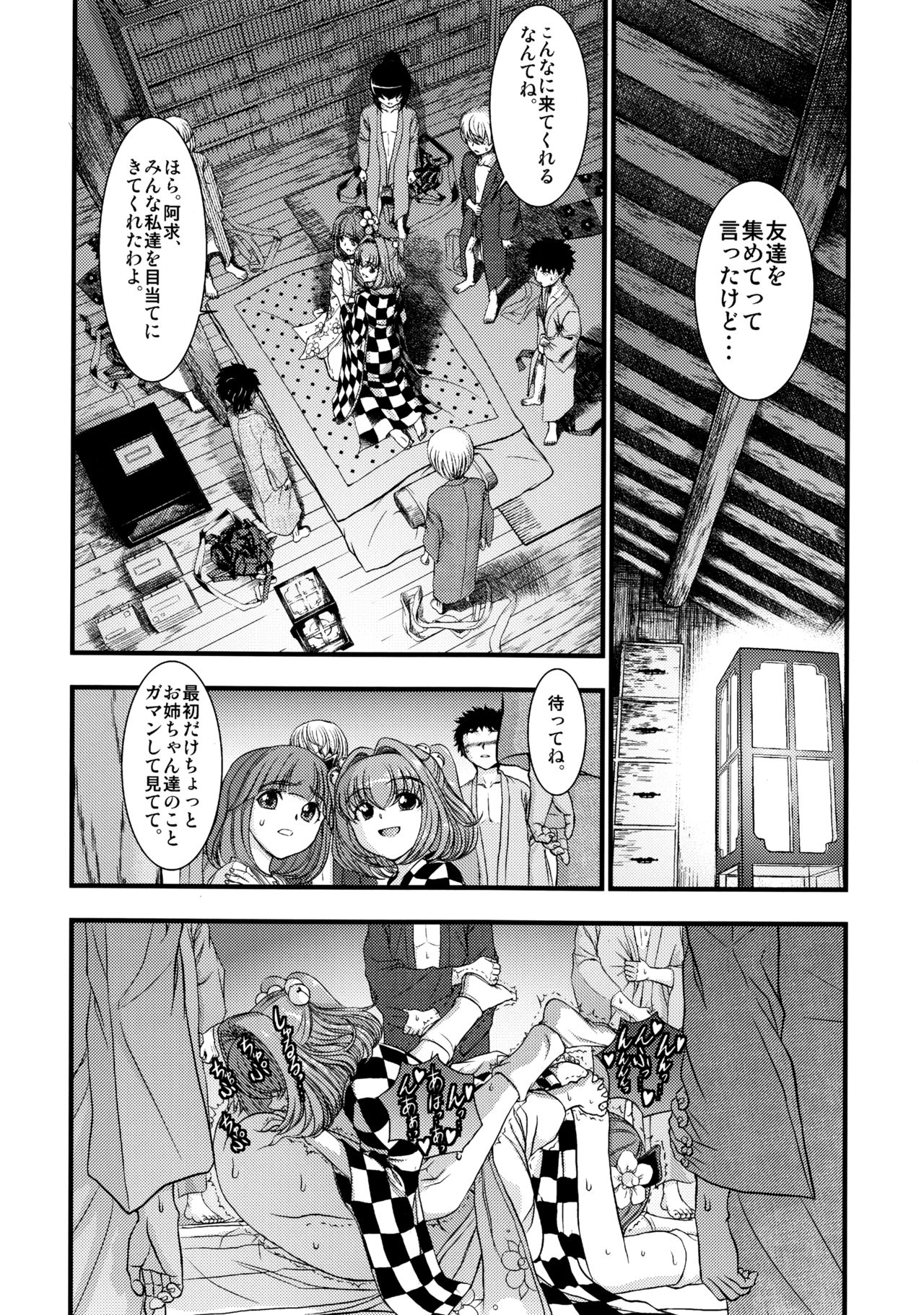 (例大祭12) [鋼鉄 (佐藤はがね)] 東方鈴奈庵飛縁魔秘録 吸精導淫篇 (東方Project)