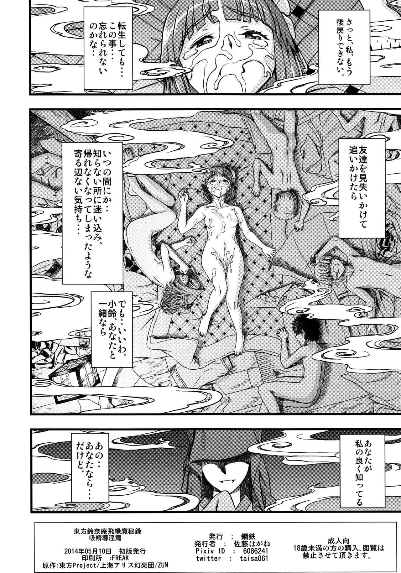 (例大祭12) [鋼鉄 (佐藤はがね)] 東方鈴奈庵飛縁魔秘録 吸精導淫篇 (東方Project)