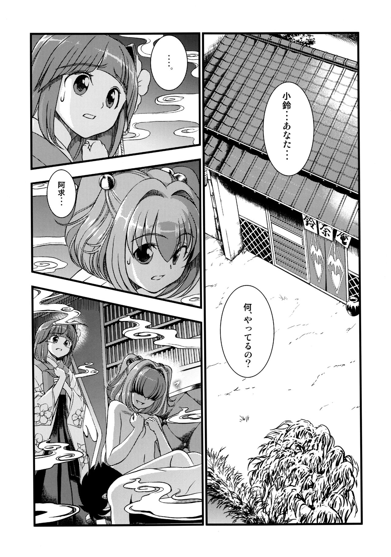 (例大祭12) [鋼鉄 (佐藤はがね)] 東方鈴奈庵飛縁魔秘録 吸精導淫篇 (東方Project)