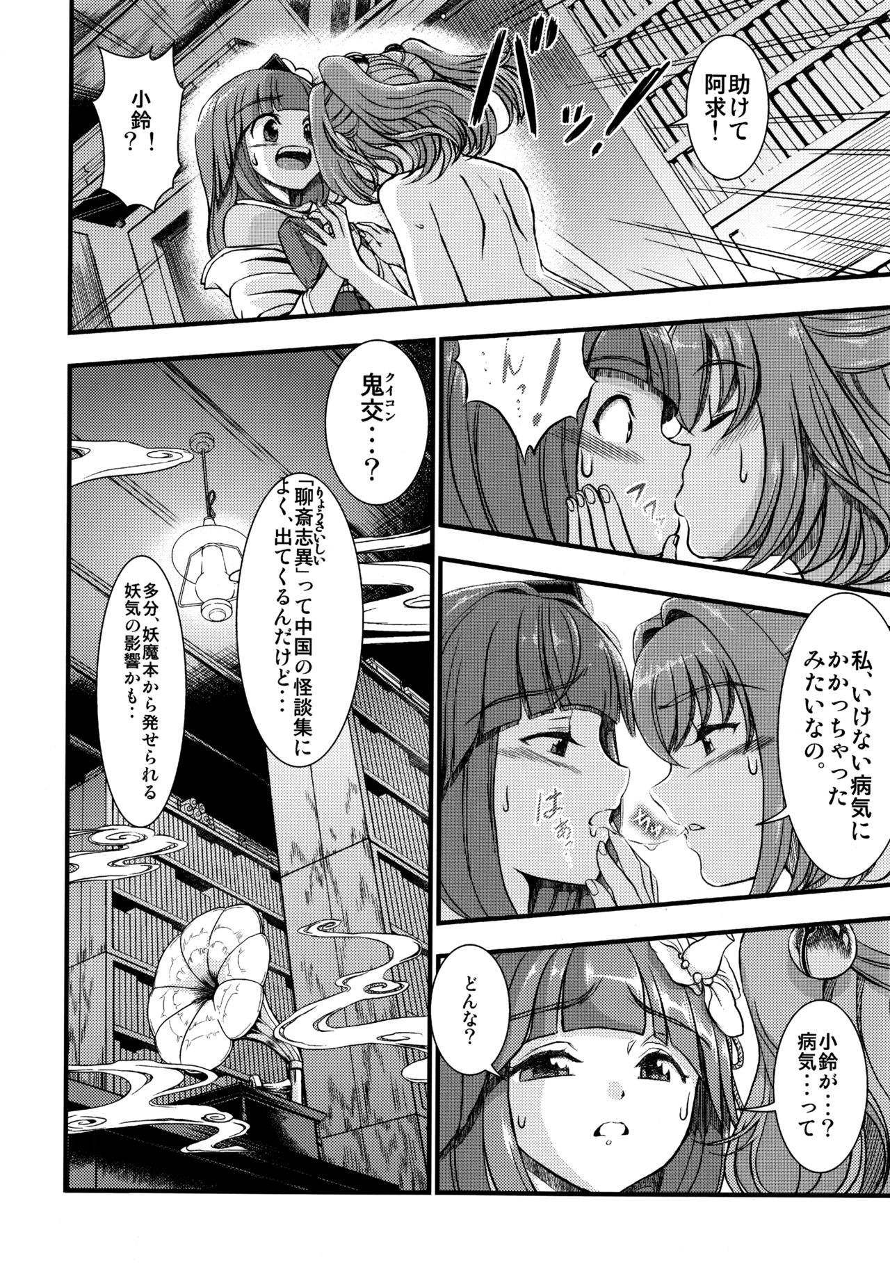 (例大祭12) [鋼鉄 (佐藤はがね)] 東方鈴奈庵飛縁魔秘録 吸精導淫篇 (東方Project)