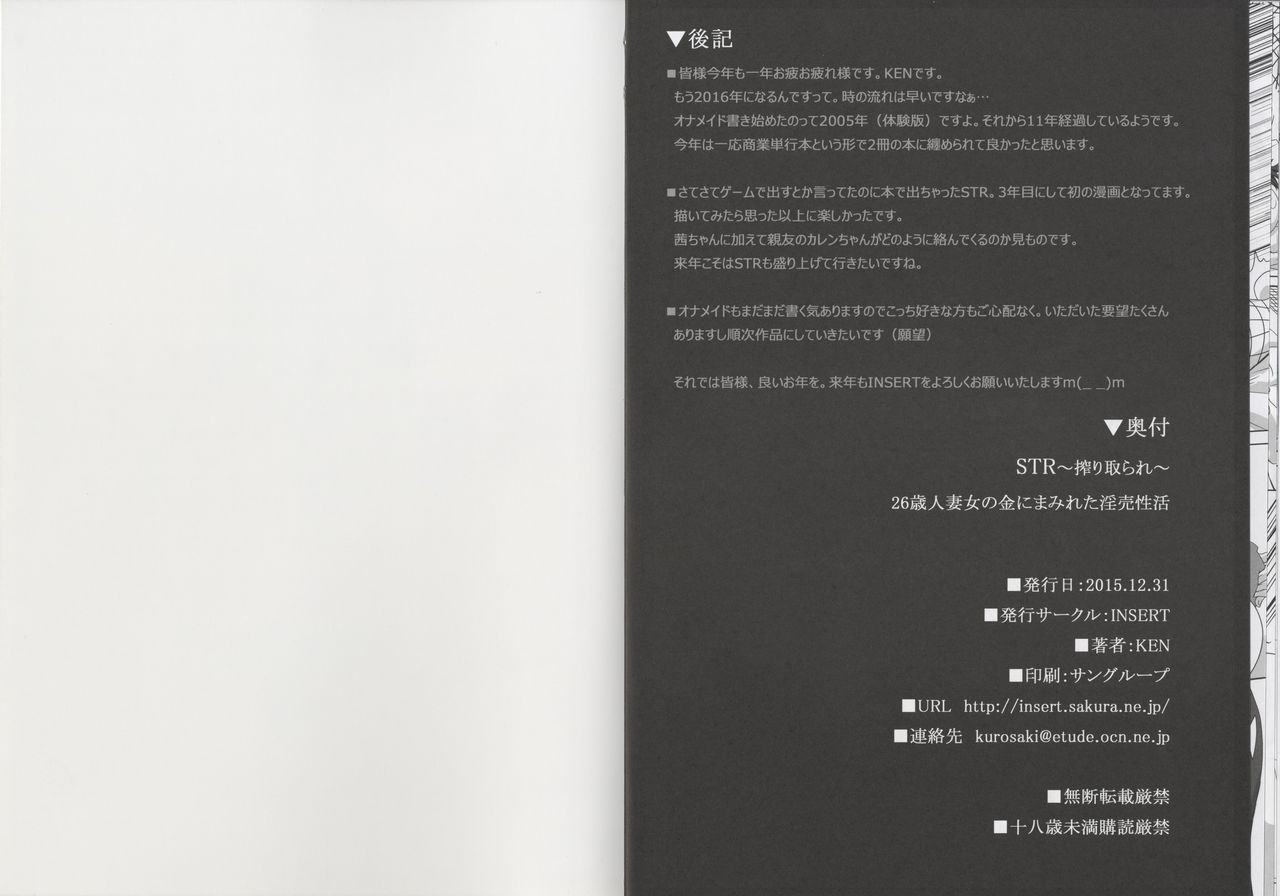 (C89) [INSERT (KEN)] STR～搾り取られ～ 26歳人妻女の金にまみれた淫売性活 [英訳]
