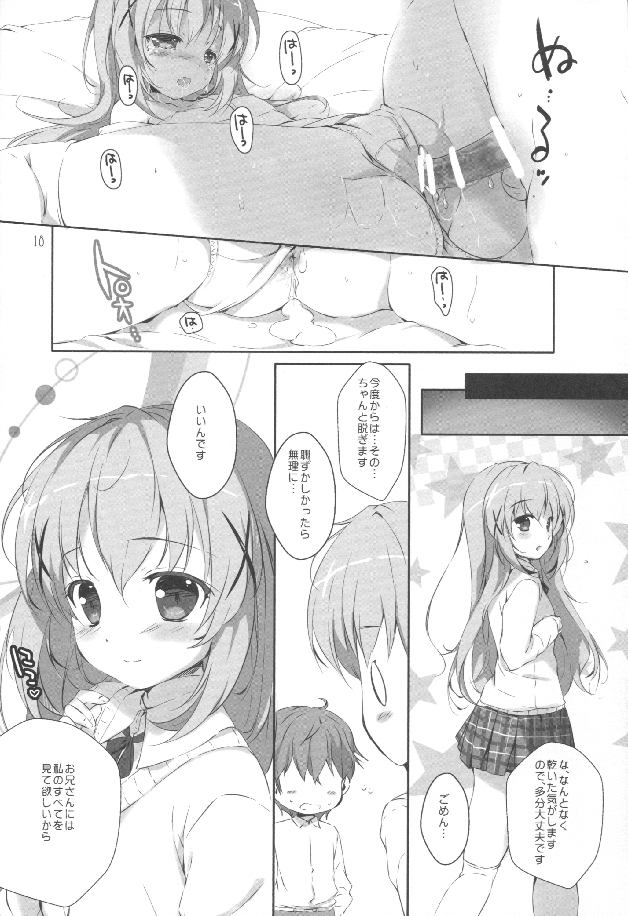 (こみトレ27) [PINK CHUCHU (みけおう)] 君にkoiしてる2 (ご注文はうさぎですか?)