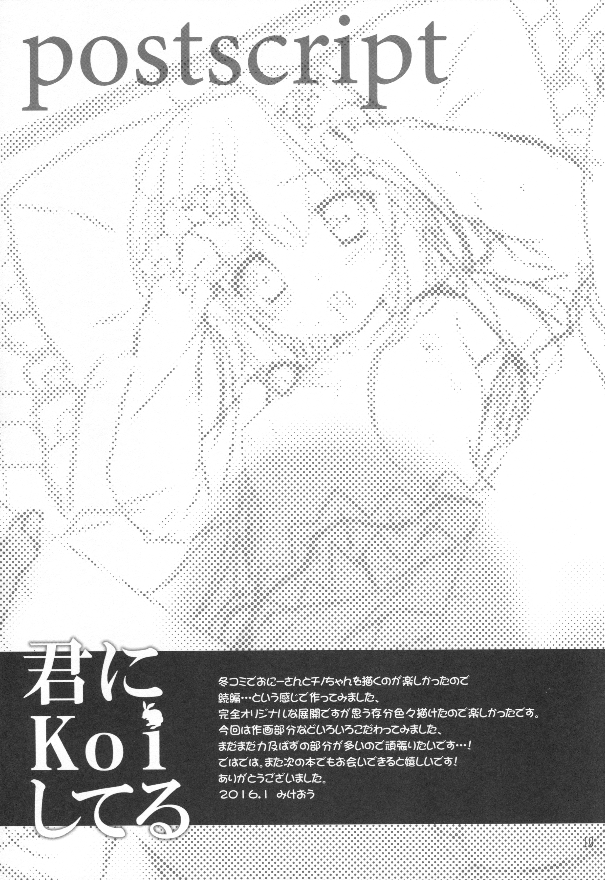 (こみトレ27) [PINK CHUCHU (みけおう)] 君にkoiしてる2 (ご注文はうさぎですか?)