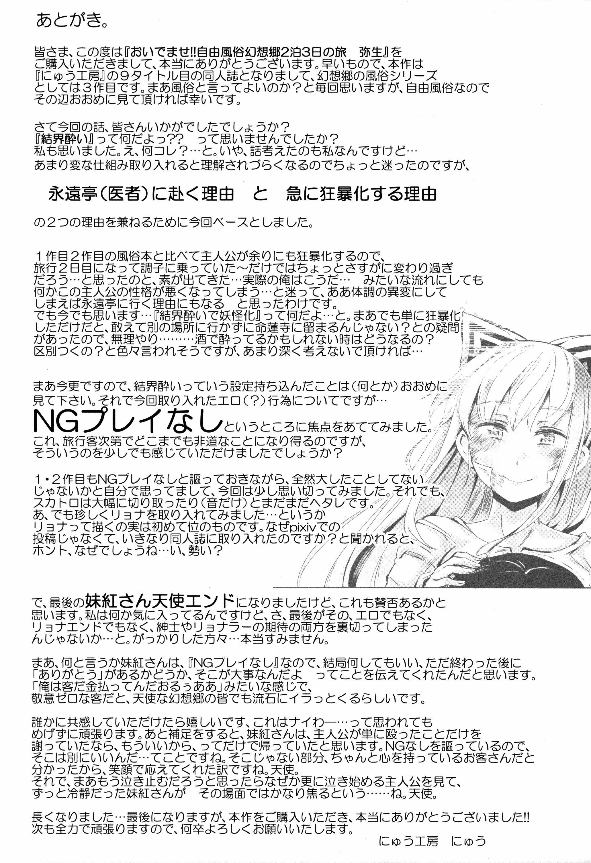 (C86) [にゅう工房 (にゅう)] おいでませ!!自由風俗幻想郷2泊3日の旅 弥生 (東方Project) [中国翻訳]