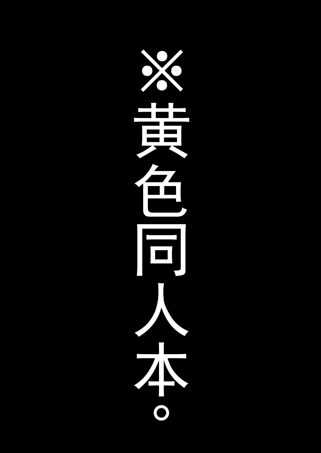 (C89) [かりたらかえす (かりぱく)] サモナー♂が二人のセックスを土下座して見せてもらうだけ (リーグ・オブ・レジェンズ) [中国翻訳]