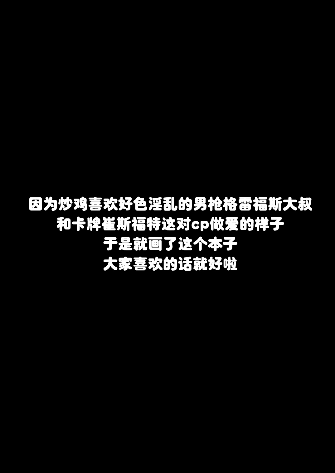 (C89) [かりたらかえす (かりぱく)] サモナー♂が二人のセックスを土下座して見せてもらうだけ (リーグ・オブ・レジェンズ) [中国翻訳]