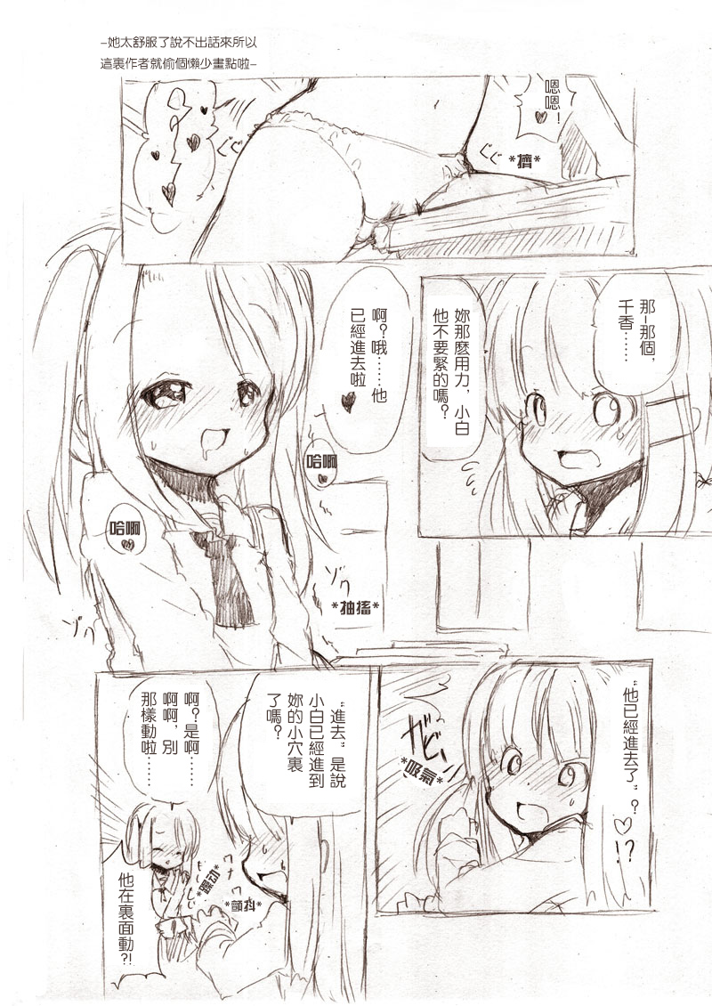 [冬野みかん] 大きい女の子とのえっち漫画3 [中国翻訳]