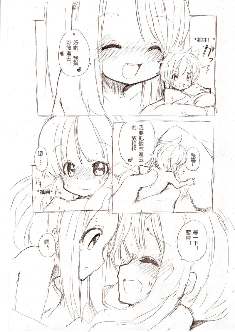 [冬野みかん] 大きい女の子とのえっち漫画3 [中国翻訳]