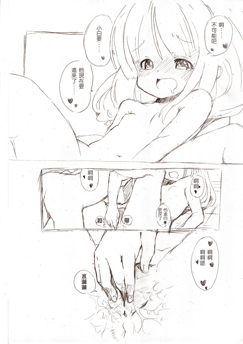 [冬野みかん] 大きい女の子とのえっち漫画3 [中国翻訳]