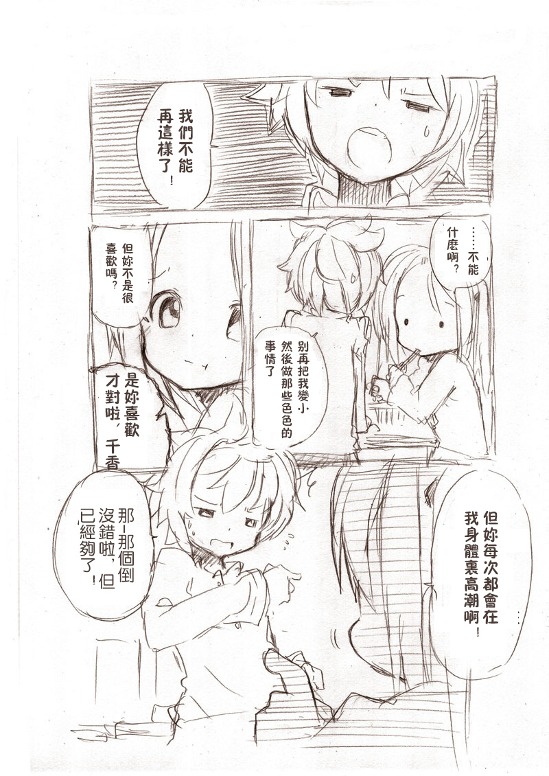 [冬野みかん] 大きい女の子とのえっち漫画3 [中国翻訳]