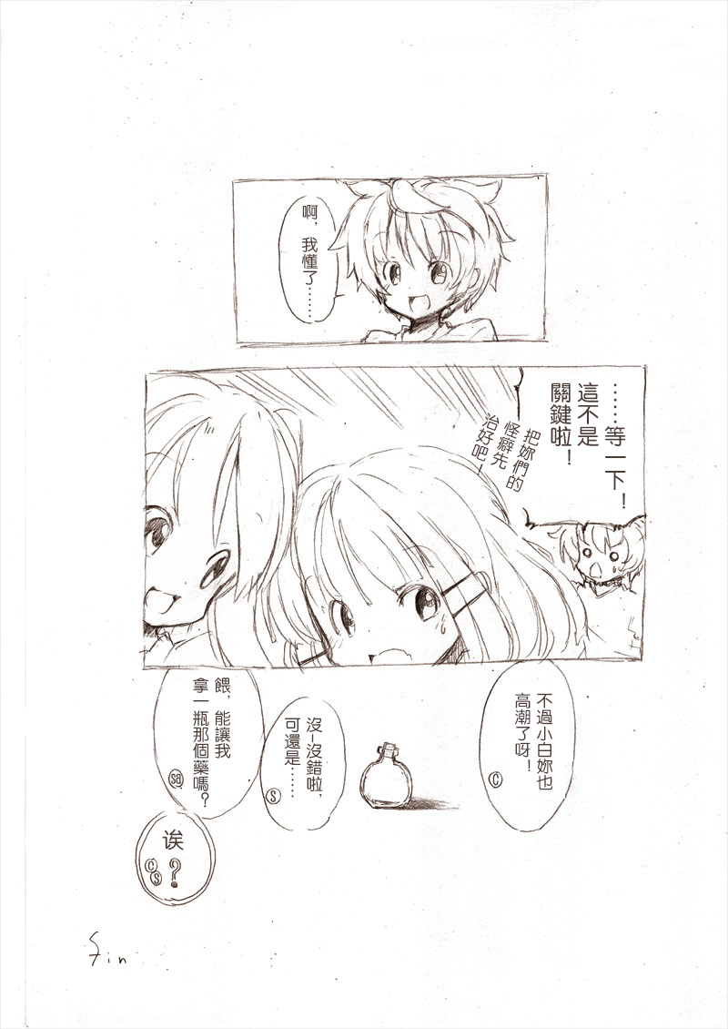 [冬野みかん] 大きい女の子とのえっち漫画3 [中国翻訳]