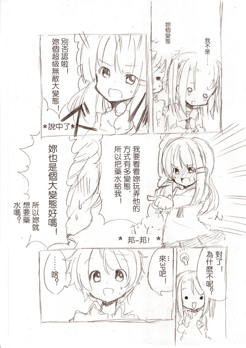 [冬野みかん] 大きい女の子とのえっち漫画3 [中国翻訳]