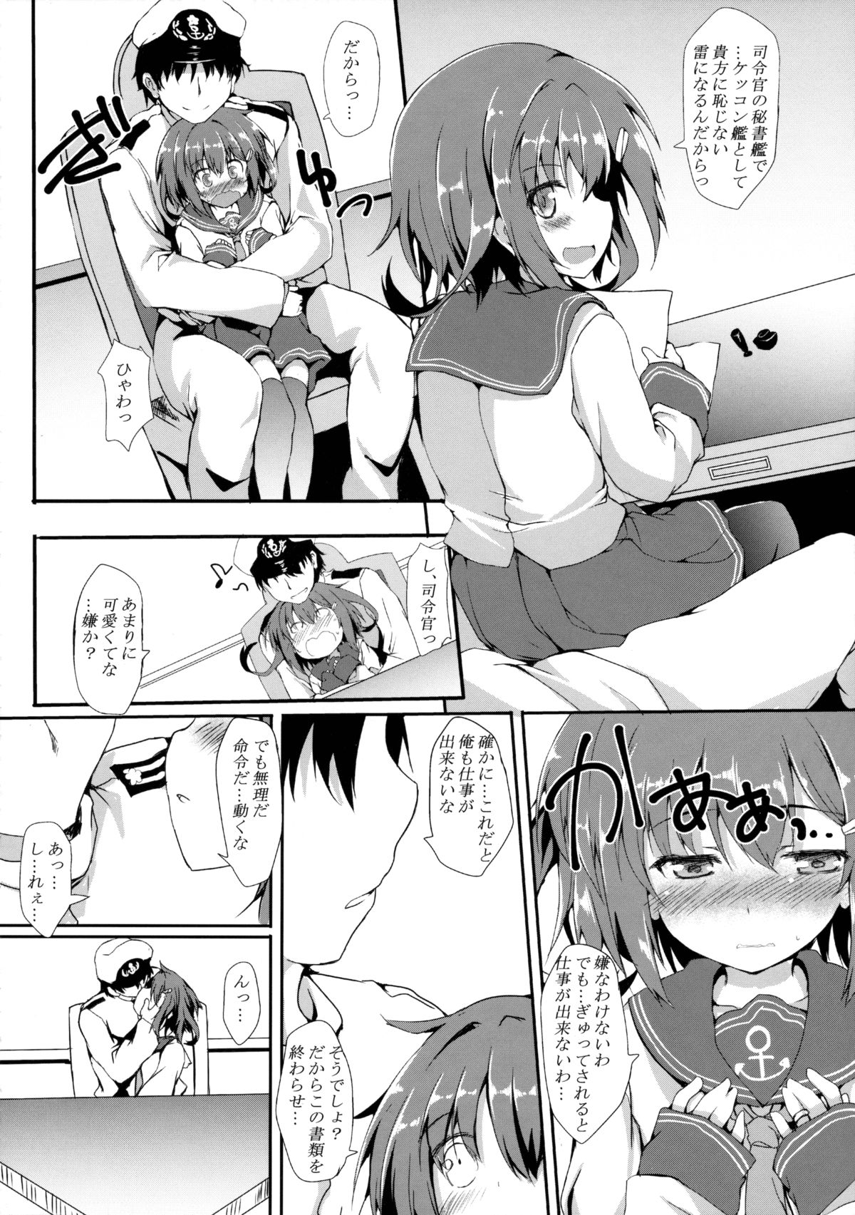 (C89) [ねちょらぽっど (なんぷぅ)] 雷が傍にいる日常 (艦隊これくしょん -艦これ-)