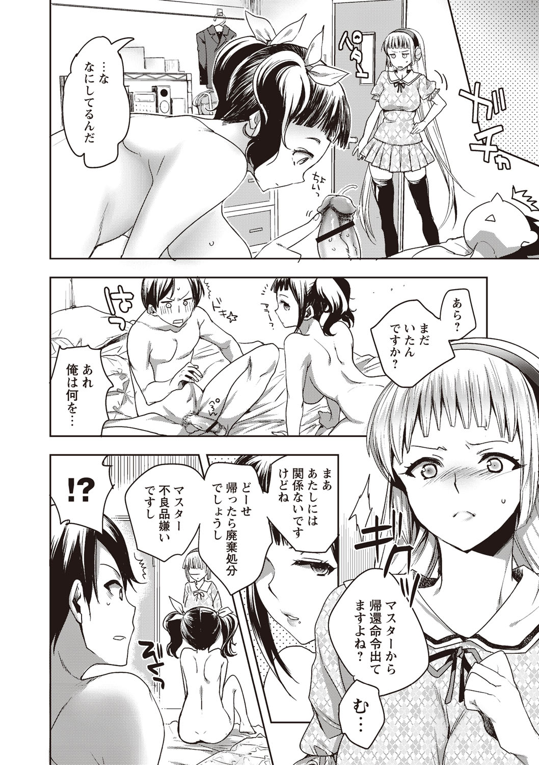 [じゃこうねずみ] アンドロイドはHな夢を見るか？ [DL版]