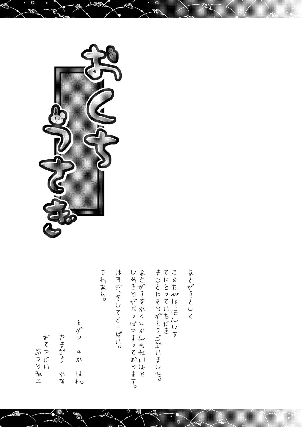 [異郷 (山崎 かな)] おくちうさぎ+おまたうさぎ (東方Project) [英訳] [DL版]