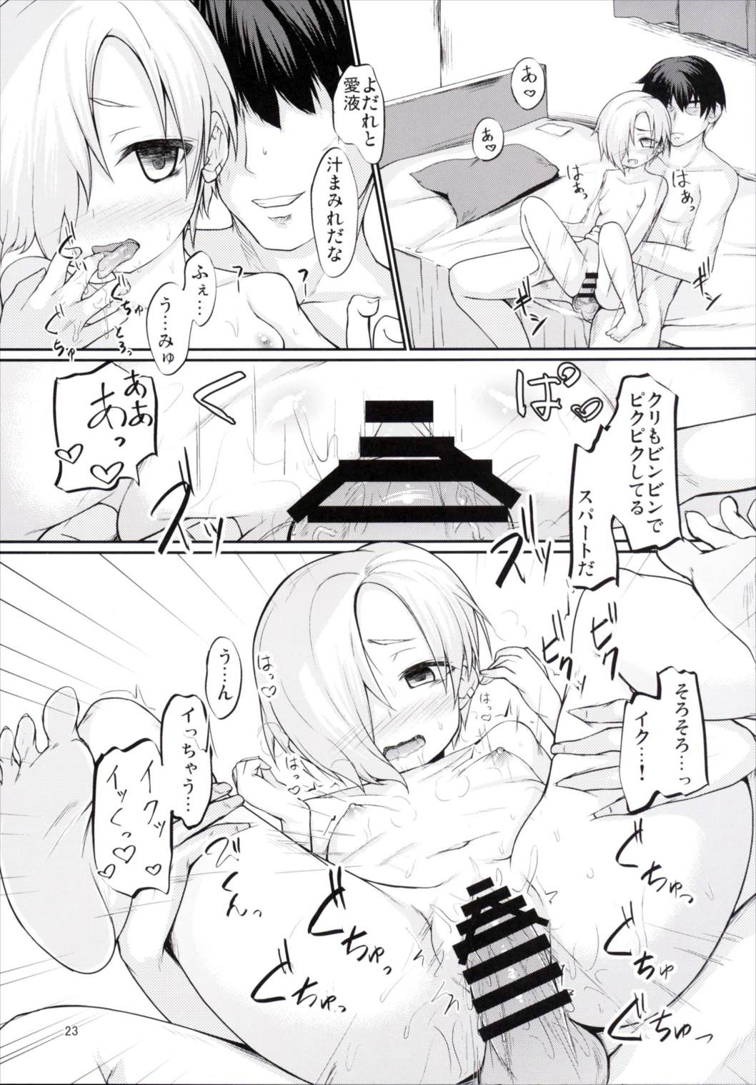 (サンクリ2016 Winter) [うぃんどと～ん (さふぃ)] 小梅のプライベートを独り占め! (アイドルマスター シンデレラガールズ)