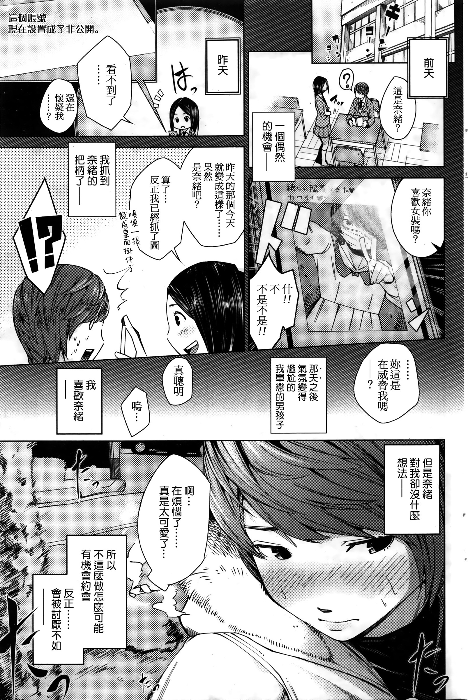 [しはちろ] 変態女子(仮)と女装男子の関係性 (コミックホットミルク 2016年2月号) [中国翻訳]