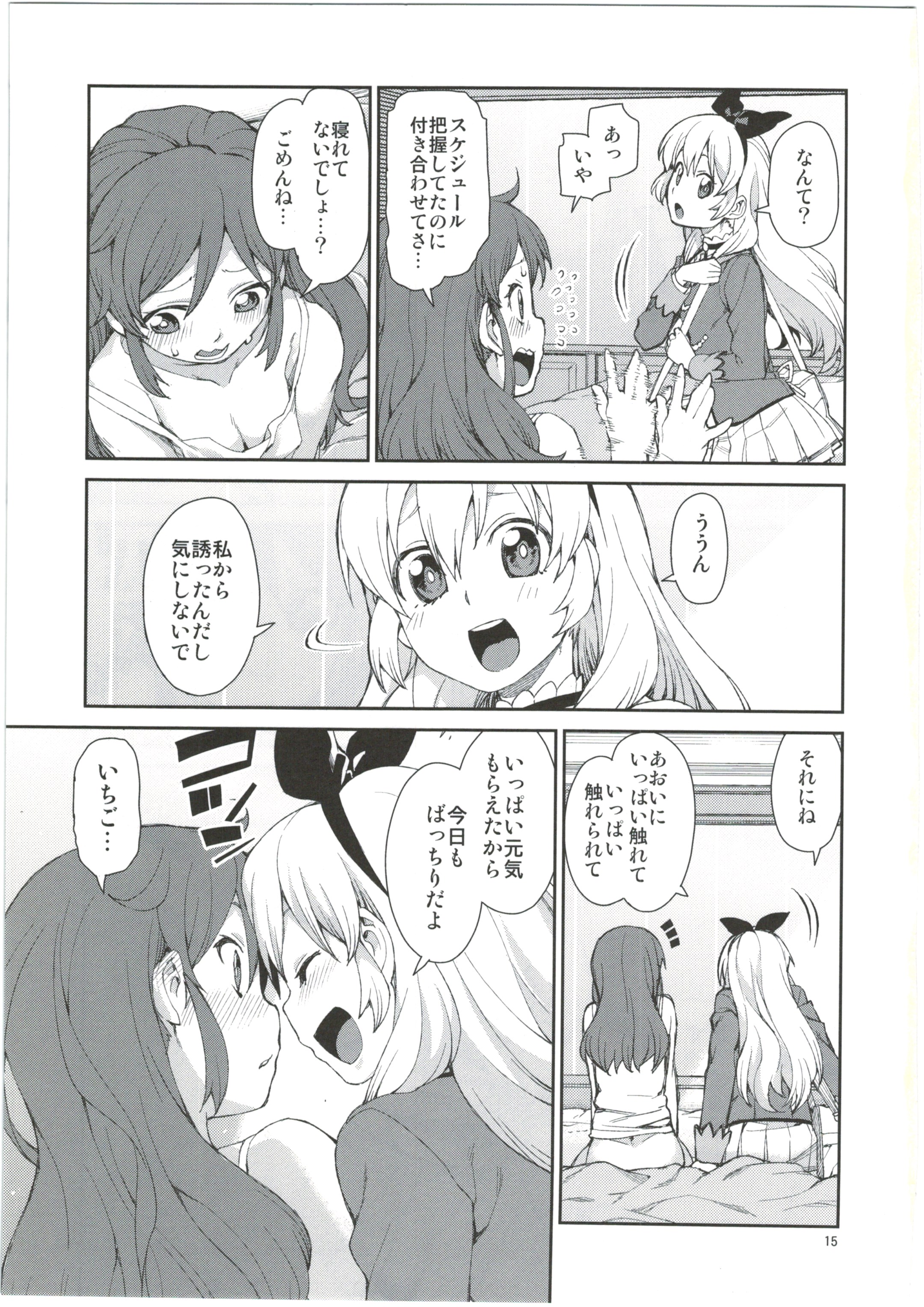 (ドッキドキ☆ライブ PART 7) [じこまんぞく (秋月伊槻)] 寝れないふたり (アイカツ!)