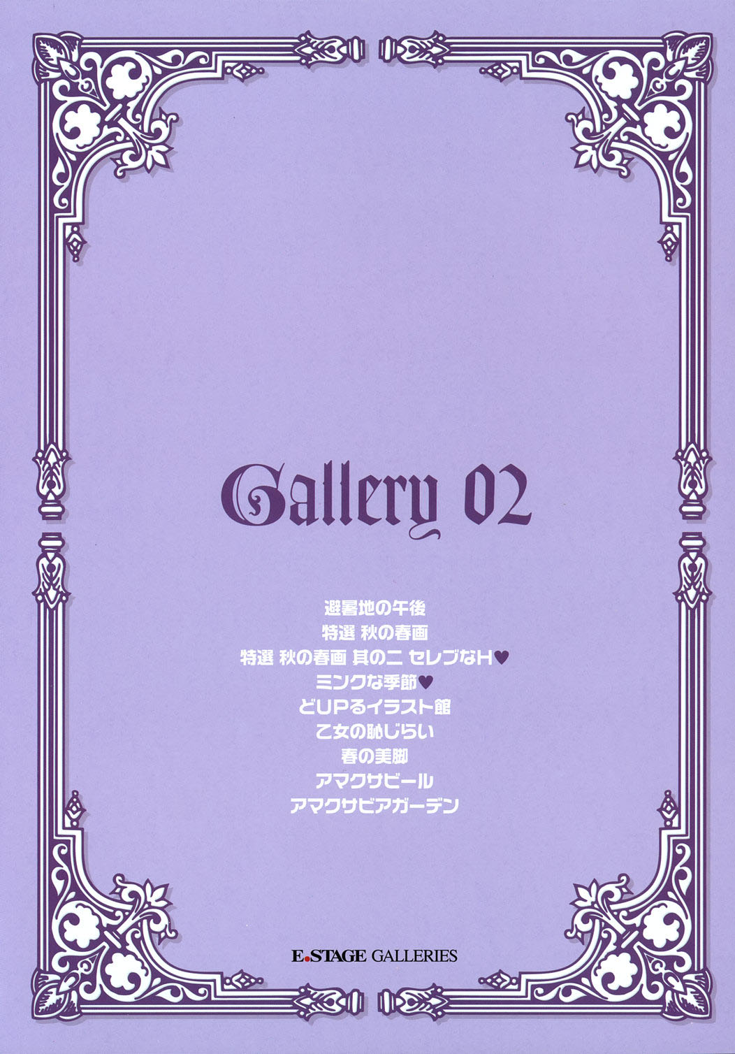 [草原空貴] E.STAGE GALLERIES