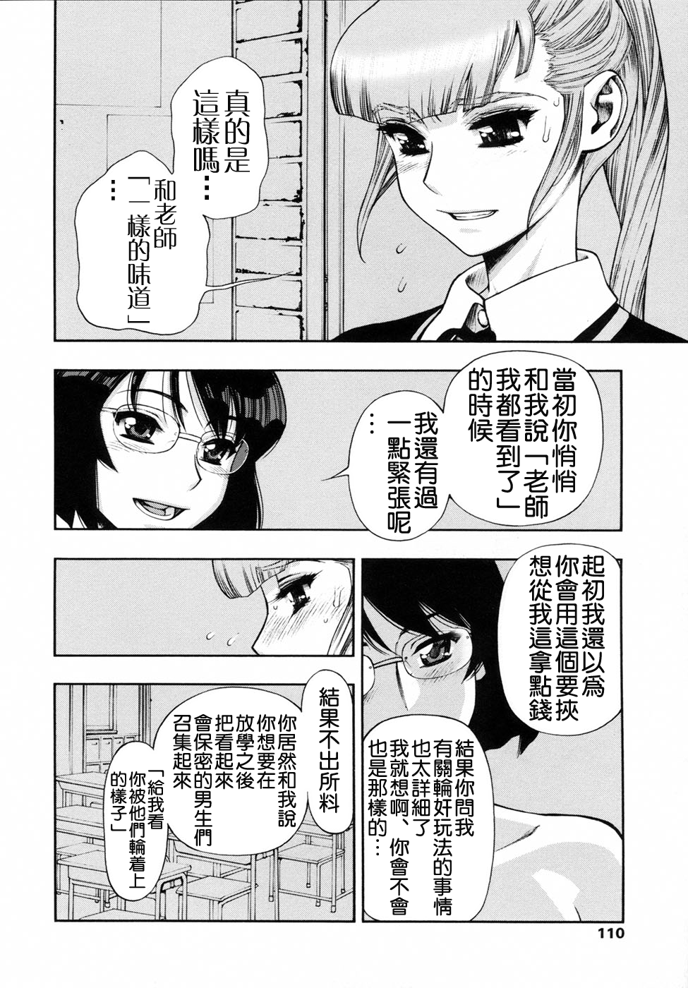 [水無月十三] 我が肉に群れ集い、喰らえ。 [中国翻訳]