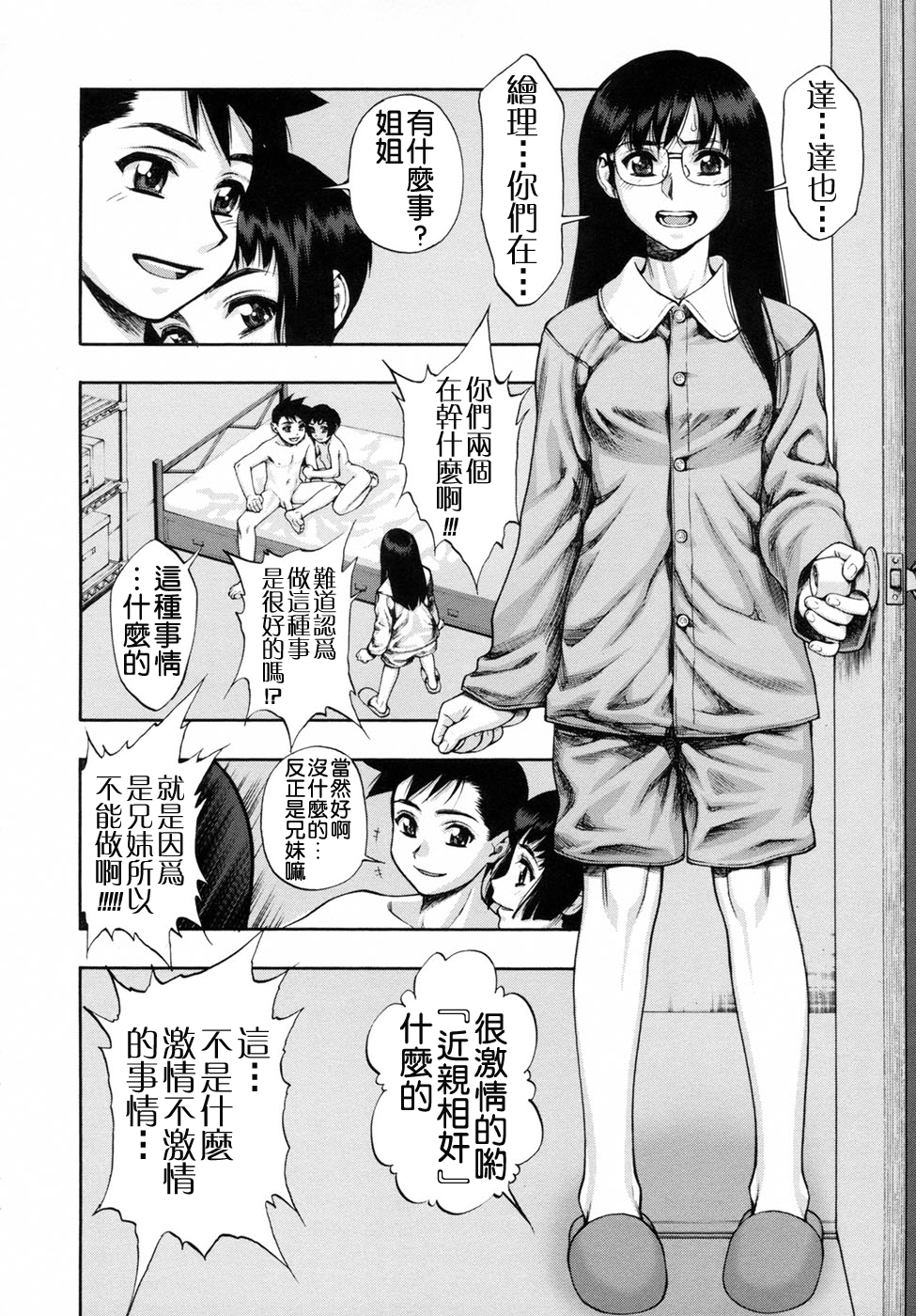 [水無月十三] 我が肉に群れ集い、喰らえ。 [中国翻訳]