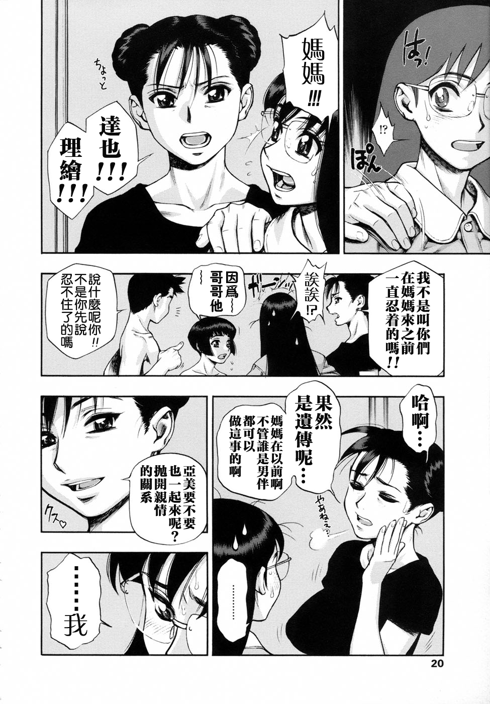 [水無月十三] 我が肉に群れ集い、喰らえ。 [中国翻訳]