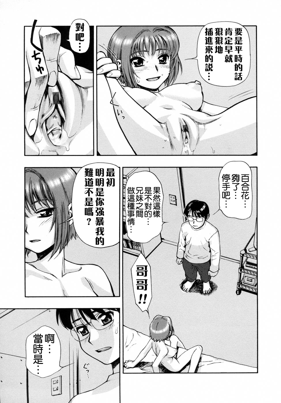 [水無月十三] 我が肉に群れ集い、喰らえ。 [中国翻訳]