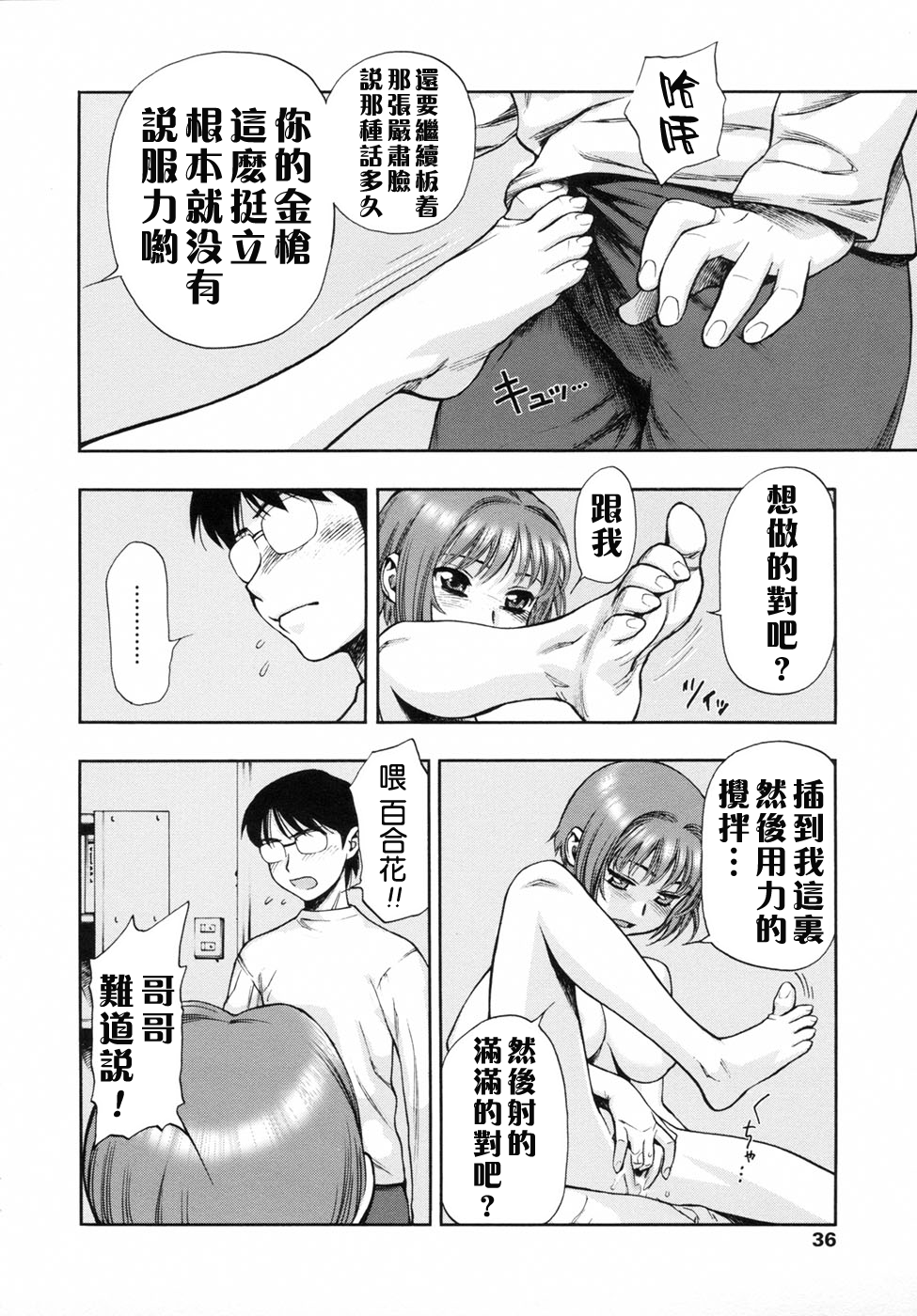 [水無月十三] 我が肉に群れ集い、喰らえ。 [中国翻訳]