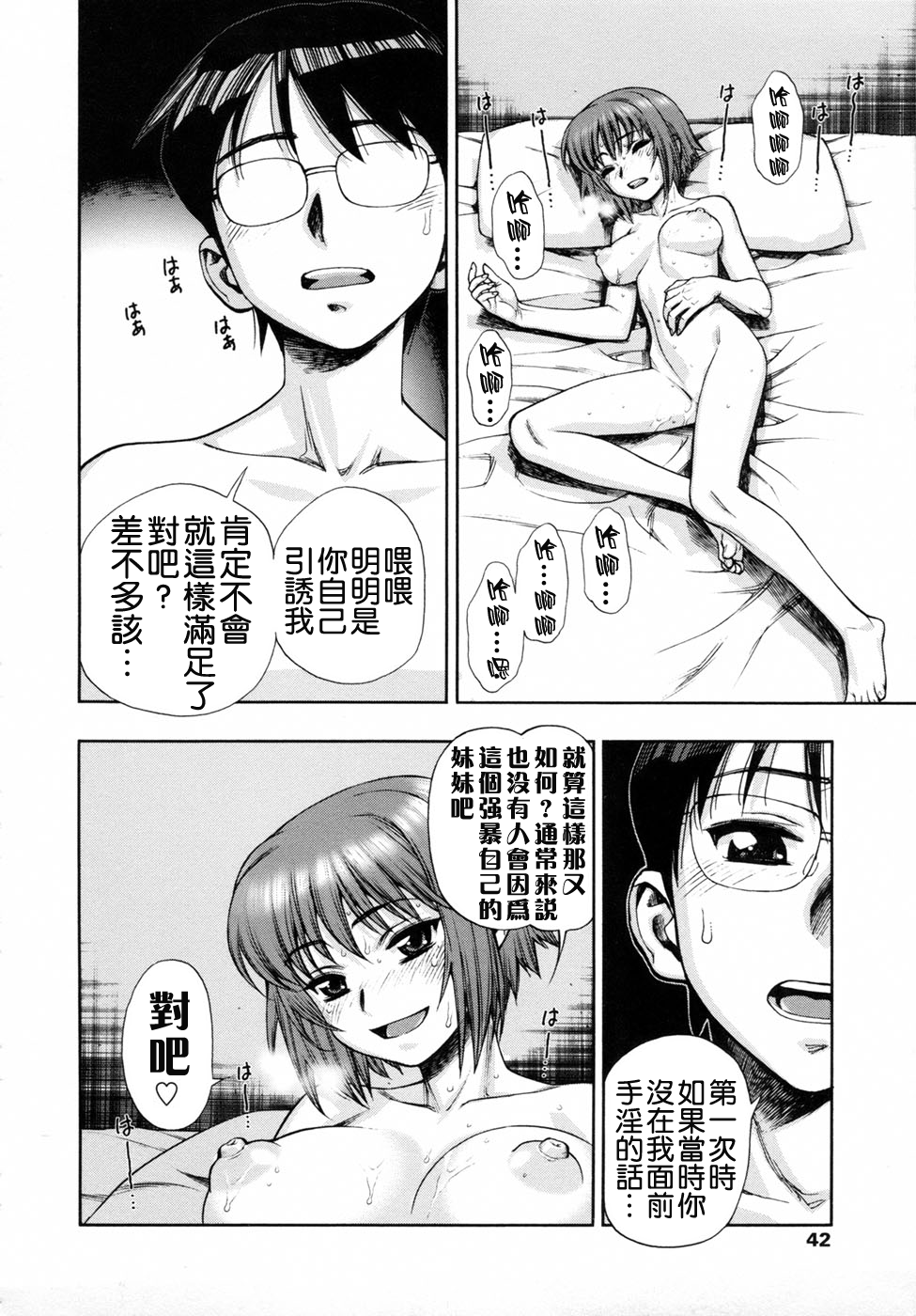 [水無月十三] 我が肉に群れ集い、喰らえ。 [中国翻訳]