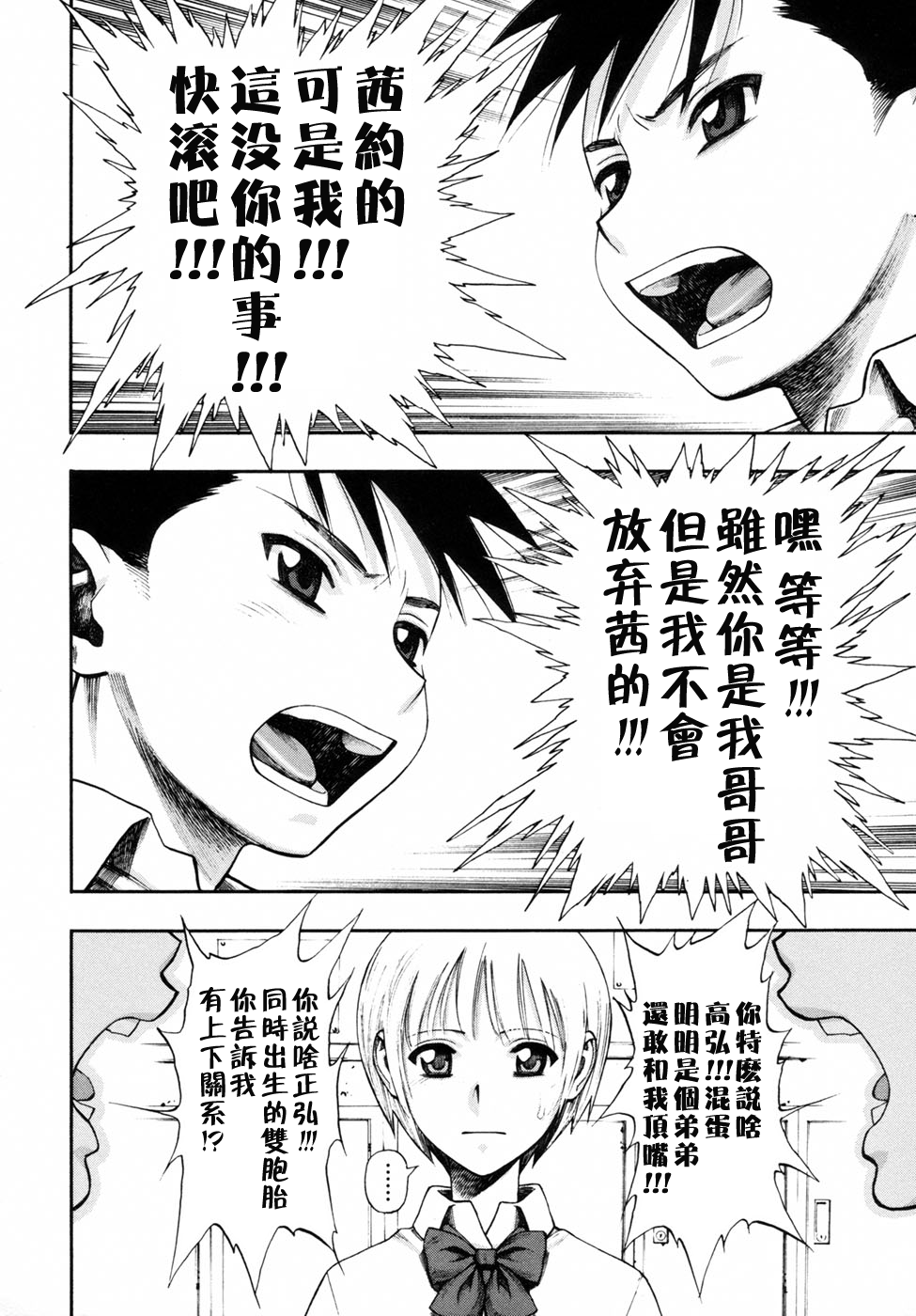 [水無月十三] 我が肉に群れ集い、喰らえ。 [中国翻訳]