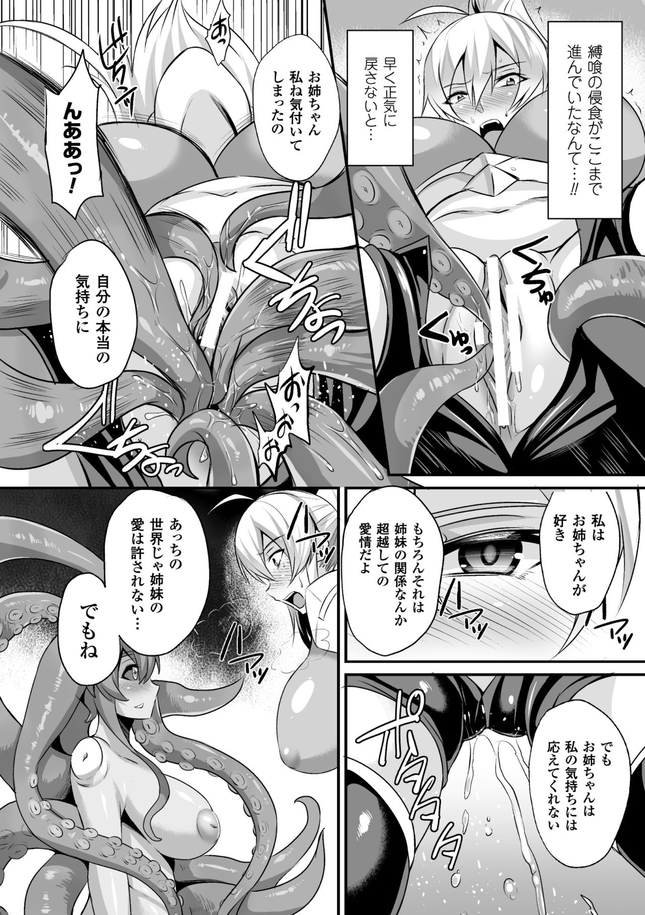 [仁志田メガネ] ドリームダイバー静葉 悪夢の姦獄 (正義のヒロイン姦獄ファイル Vol.3)