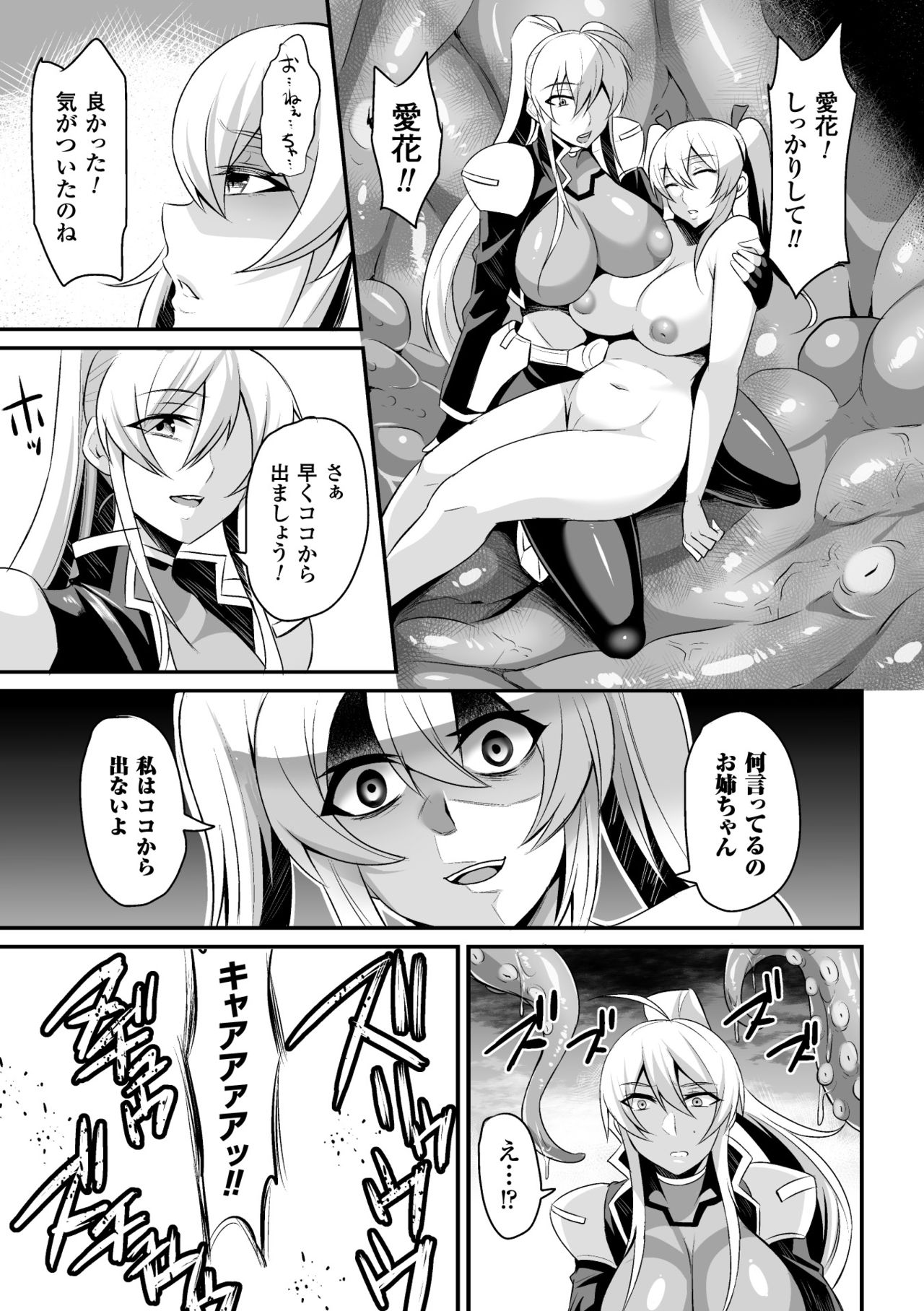 [仁志田メガネ] ドリームダイバー静葉 悪夢の姦獄 (正義のヒロイン姦獄ファイル Vol.3)