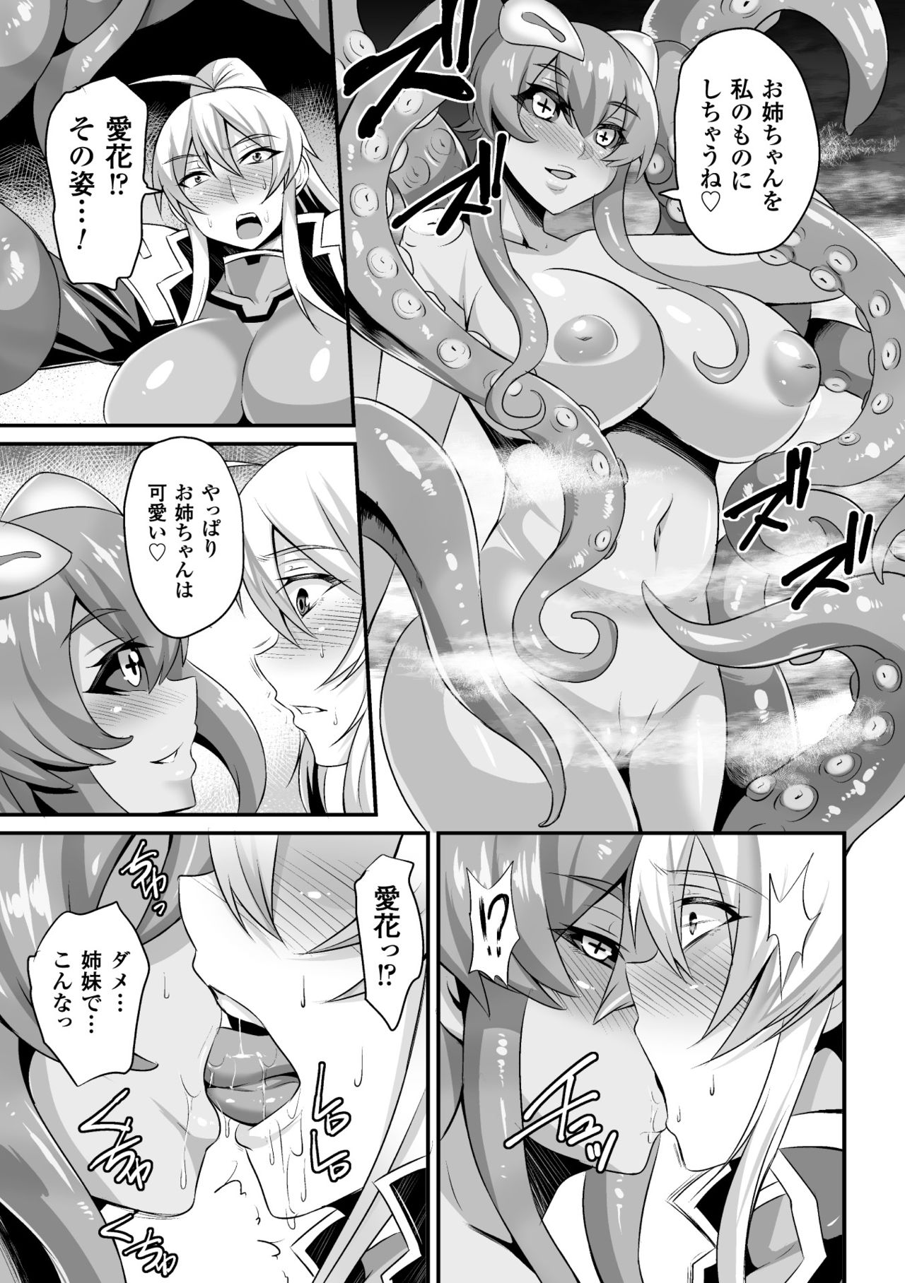 [仁志田メガネ] ドリームダイバー静葉 悪夢の姦獄 (正義のヒロイン姦獄ファイル Vol.3)