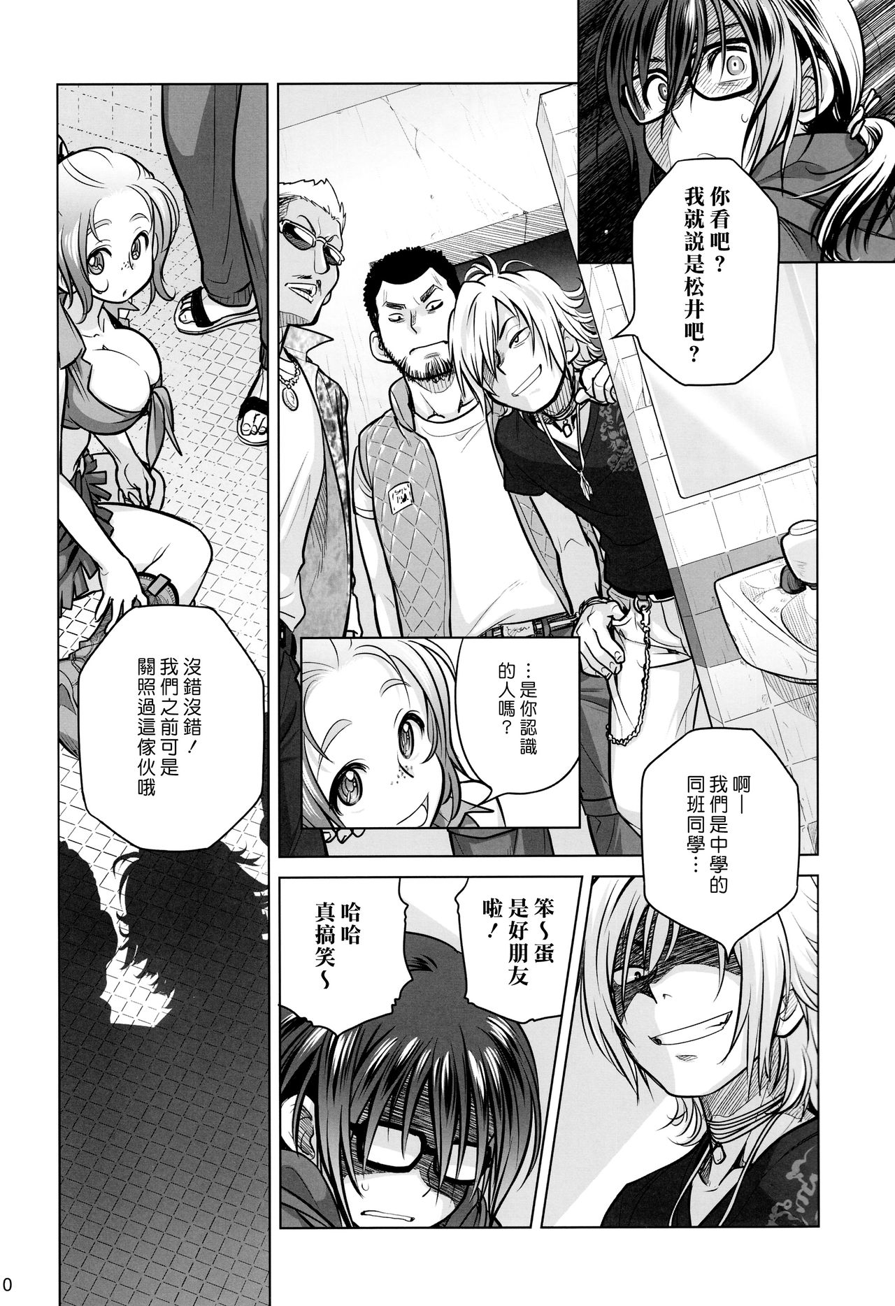 (コミティア108) [オタクビーム (オオツカマヒロ)] 宙子の旅 6 [中国翻訳]