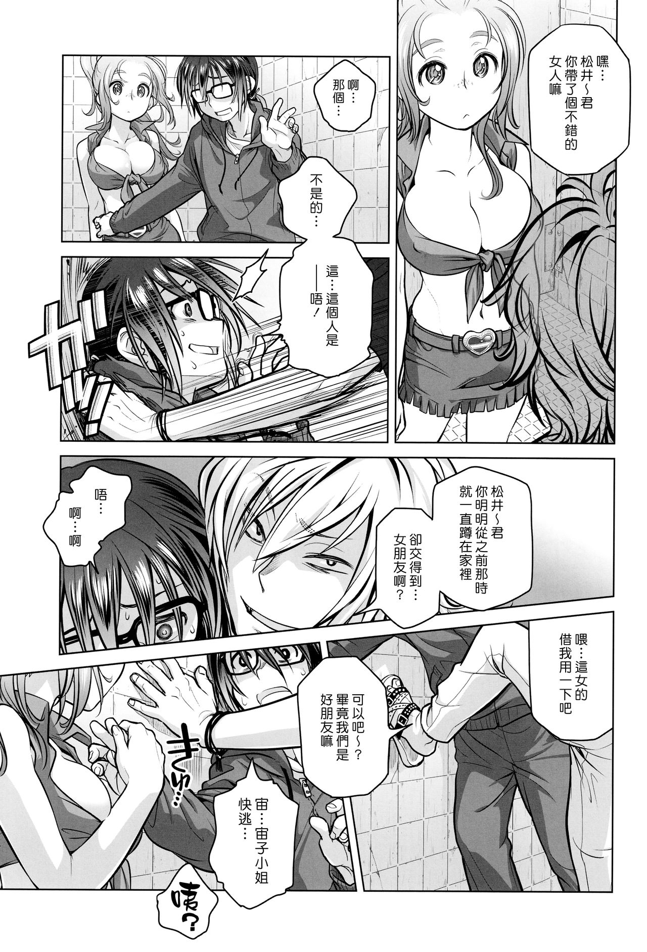 (コミティア108) [オタクビーム (オオツカマヒロ)] 宙子の旅 6 [中国翻訳]