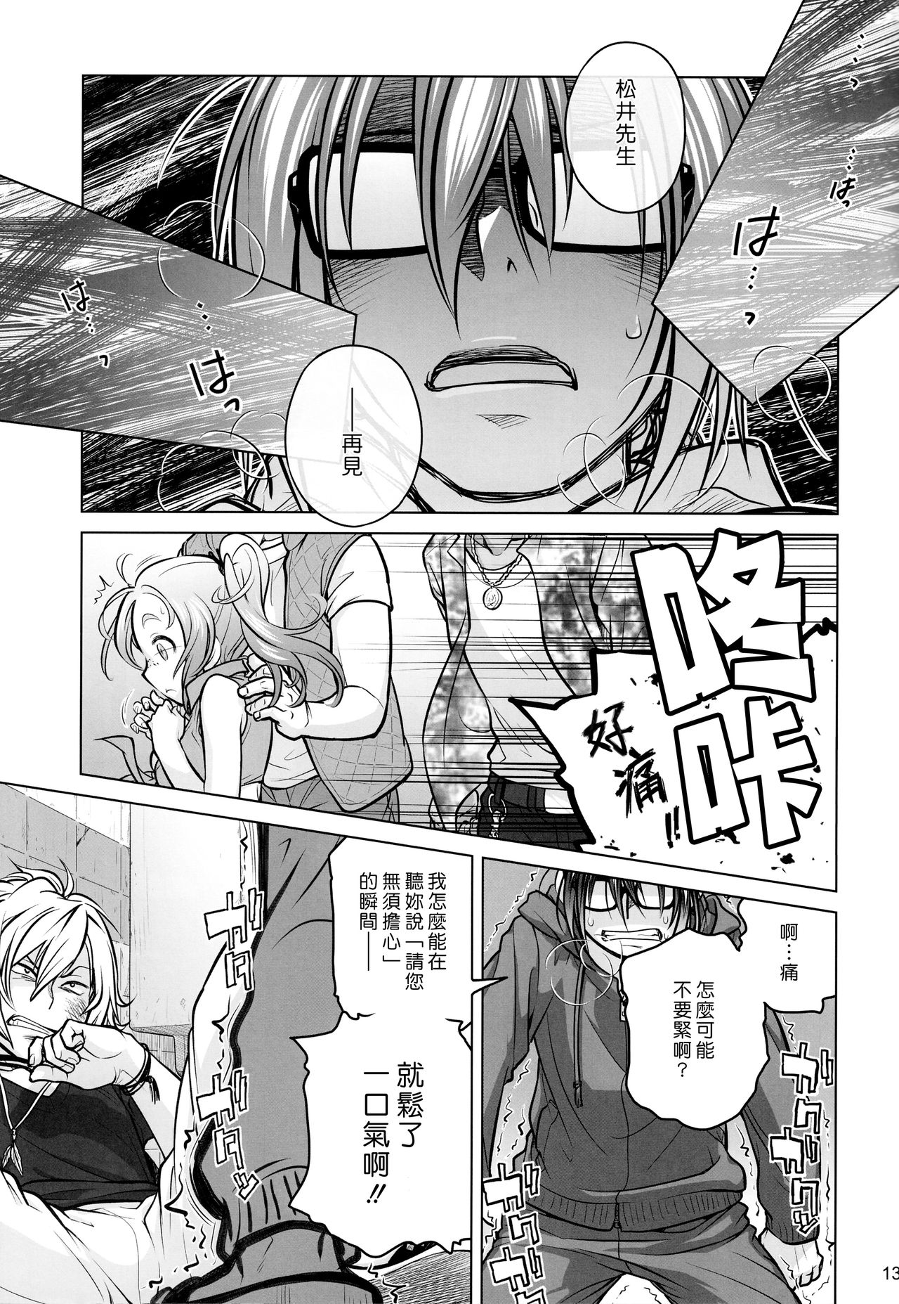 (コミティア108) [オタクビーム (オオツカマヒロ)] 宙子の旅 6 [中国翻訳]
